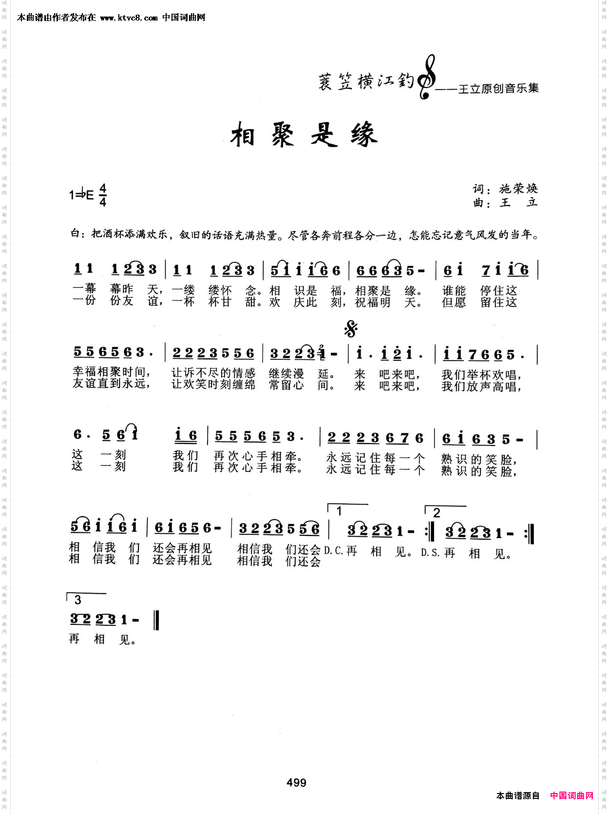 相聚是缘
