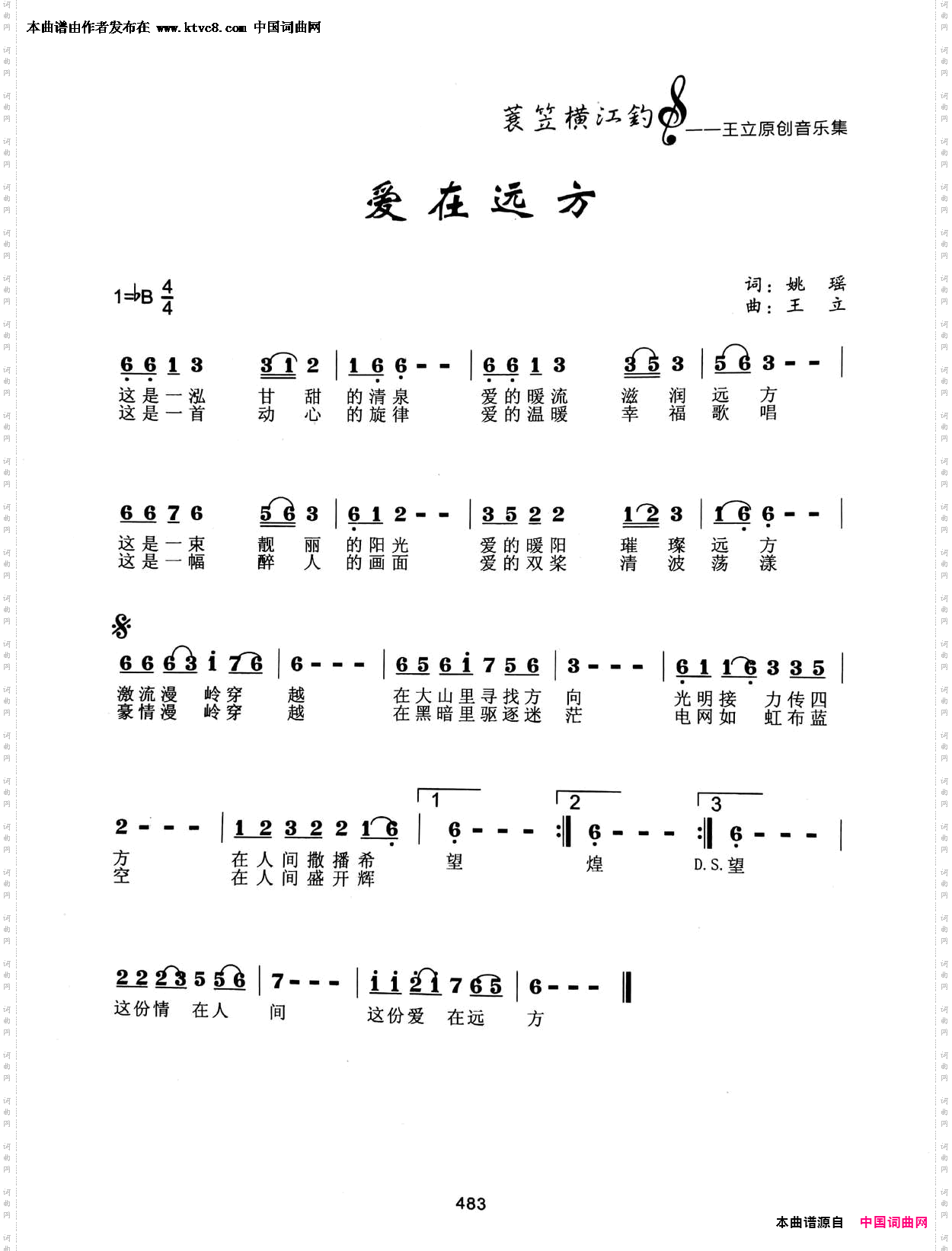 爱在远方