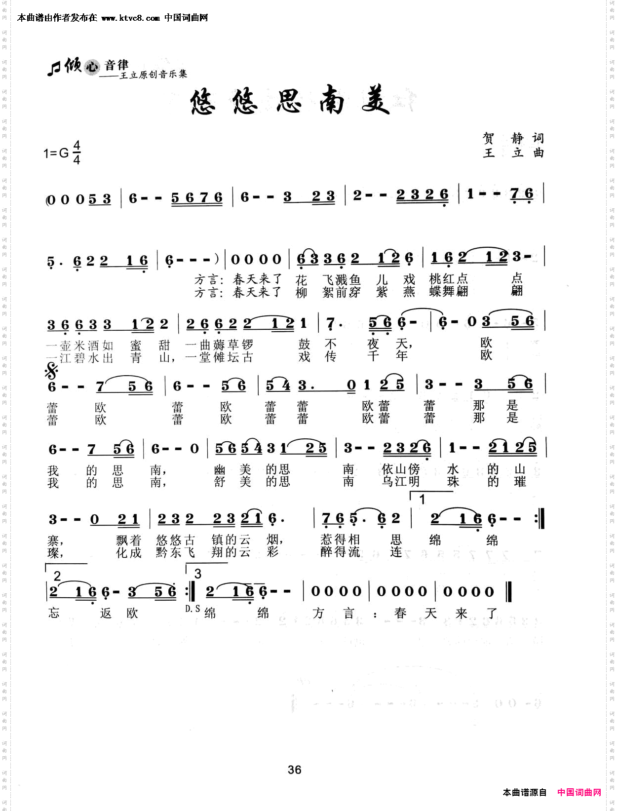 悠悠思南美