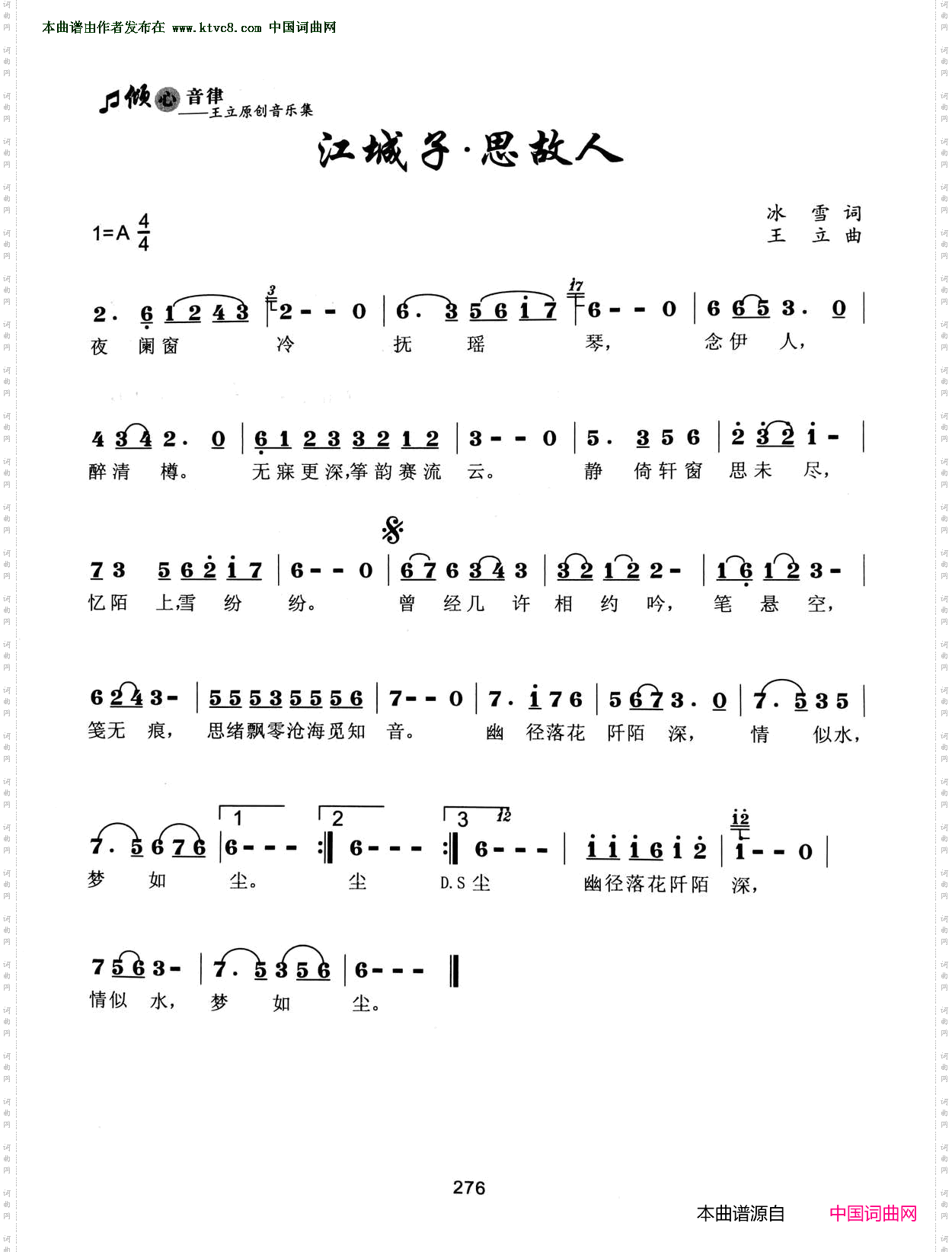 江城子·思故人