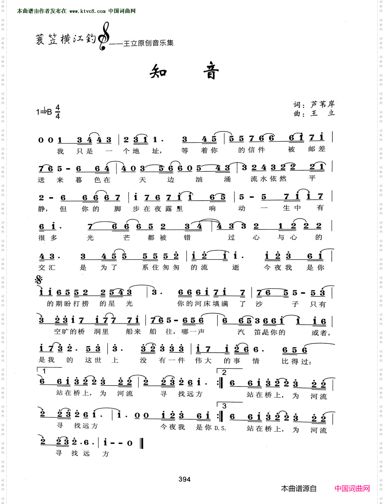 知音