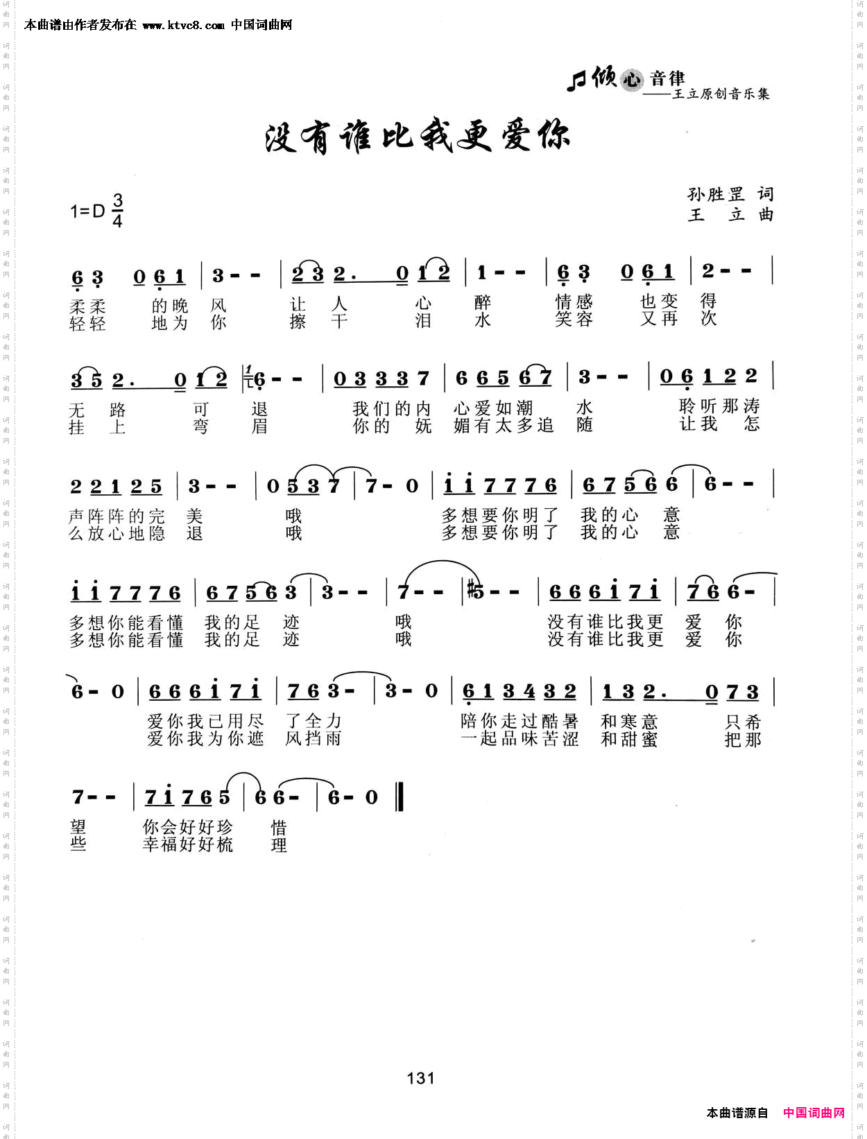 没有谁比我更爱你