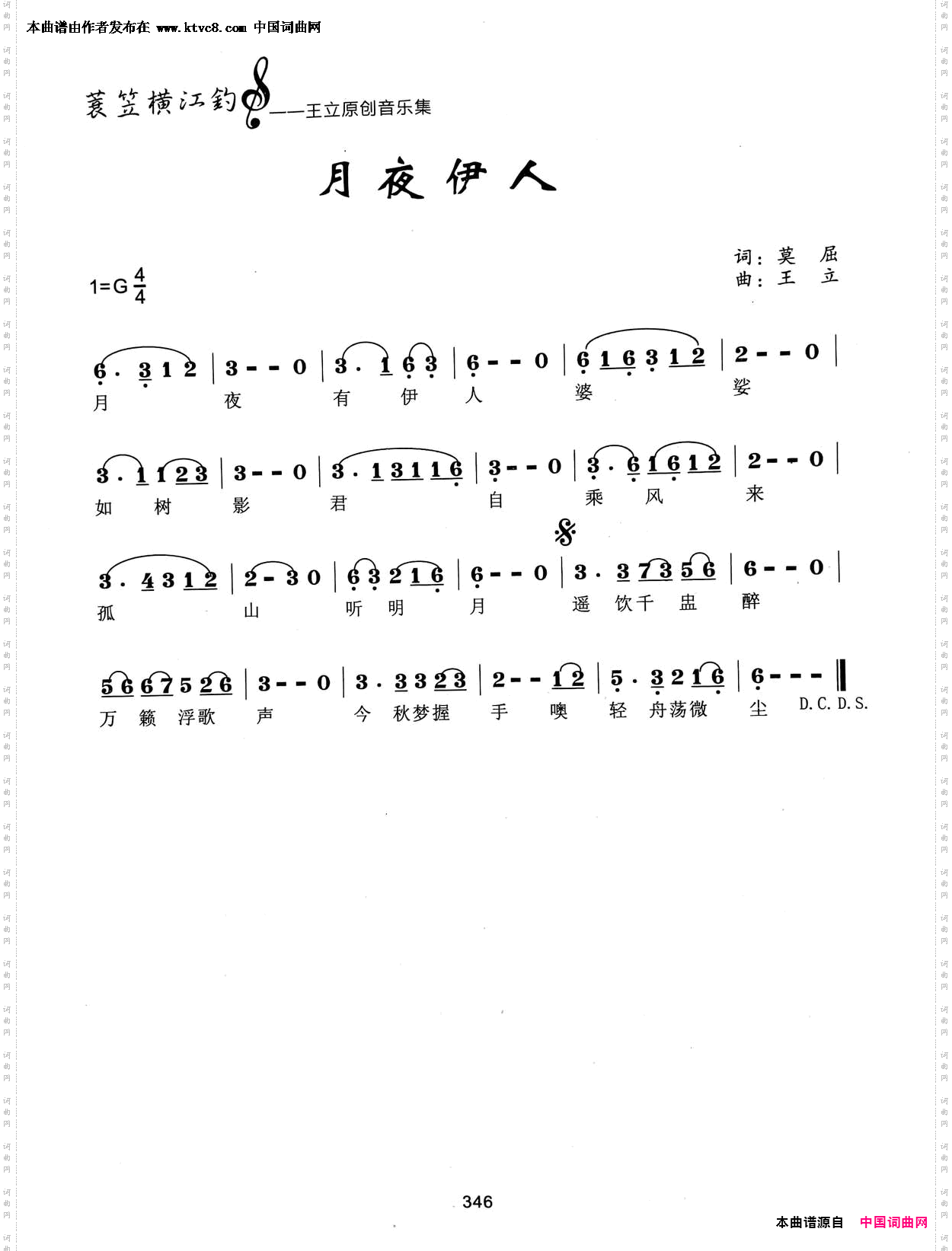 月夜伊人