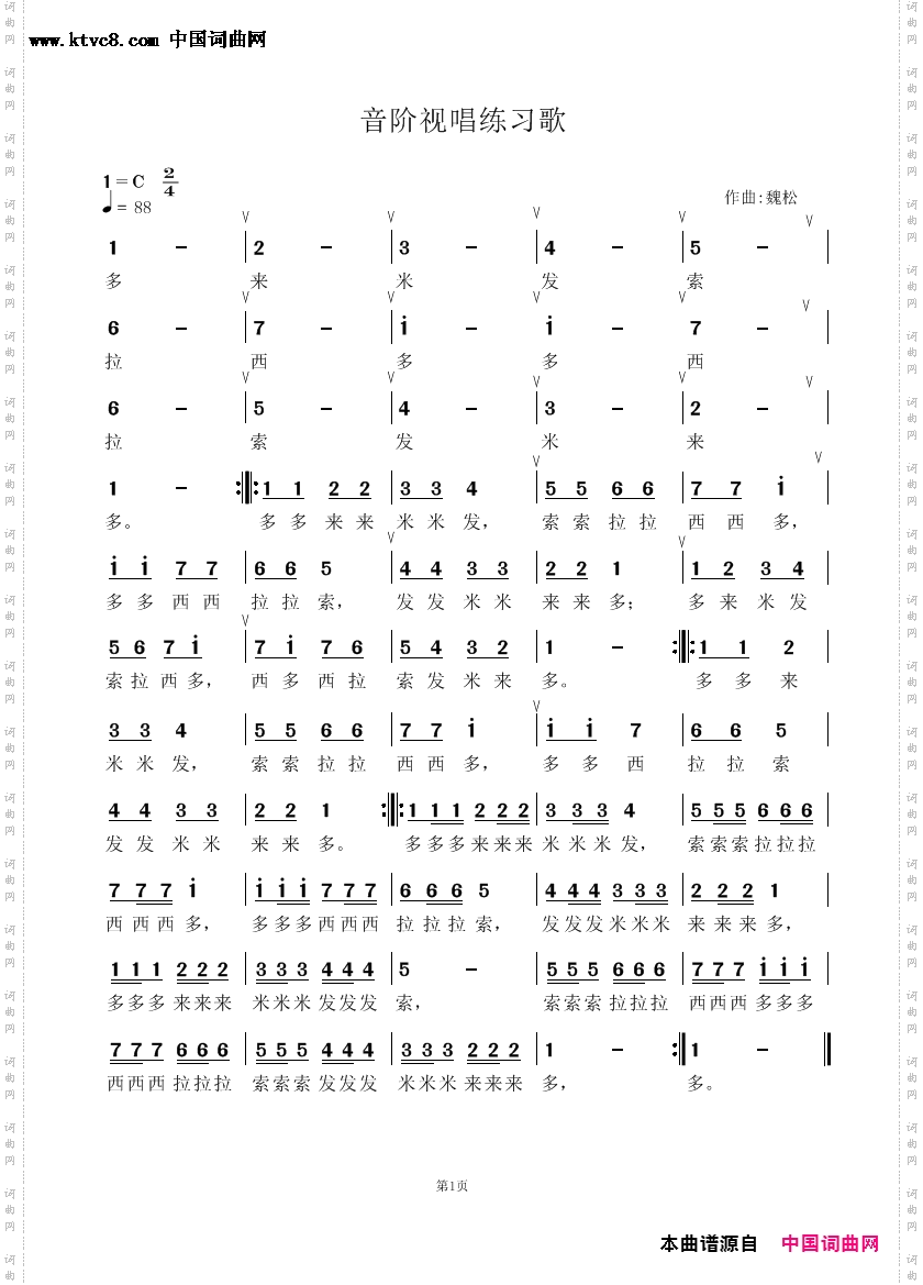 音阶视唱练习歌