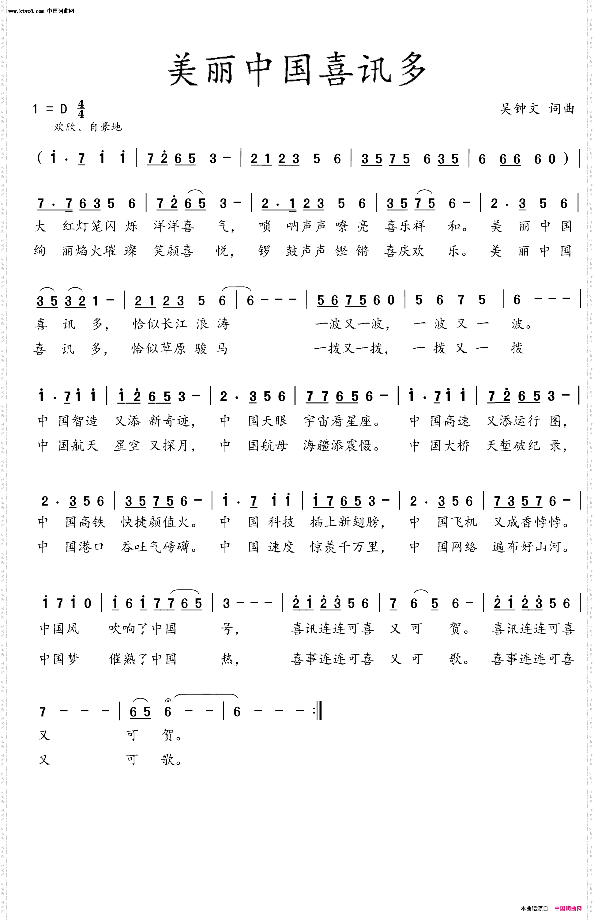 美丽中国喜讯多