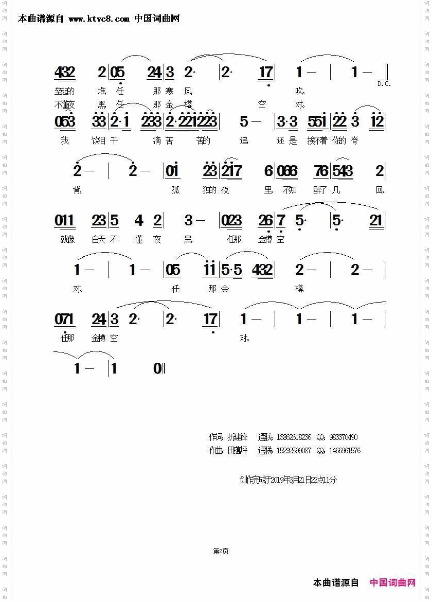 饮泪千滴苦苦追