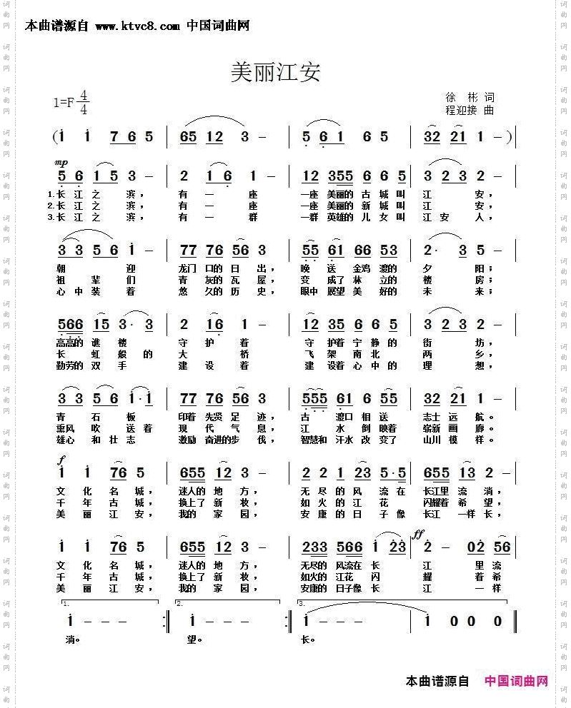 美丽江安