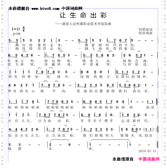让生命出彩