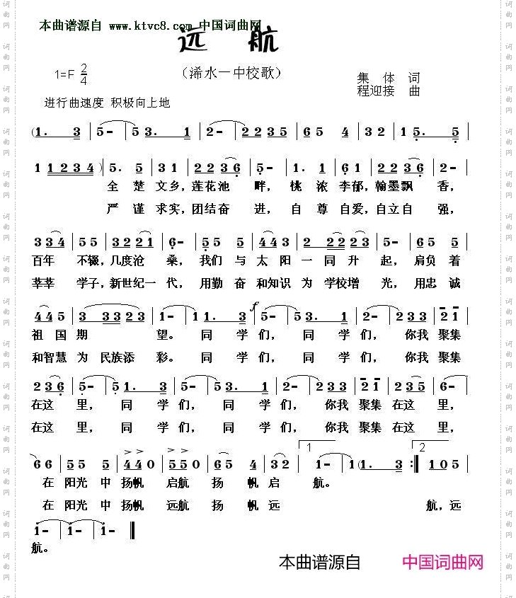 远航_浠水一中校歌