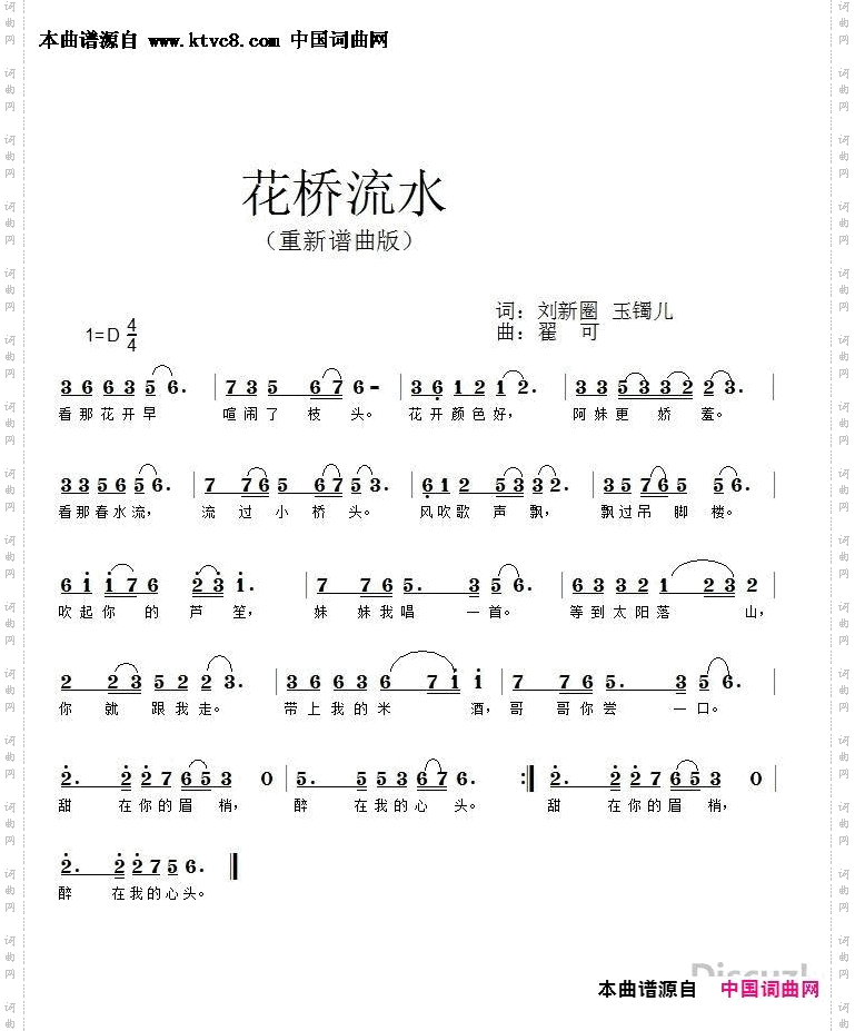 花桥流水