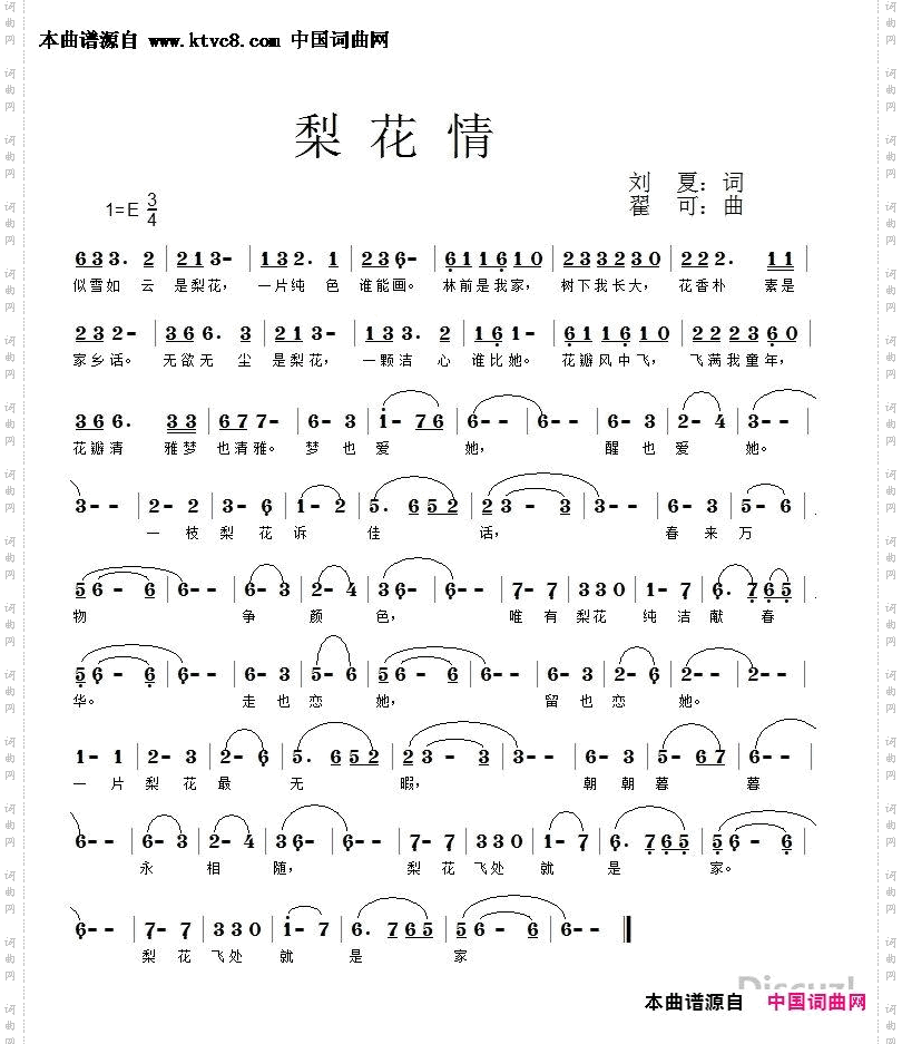 梨花情