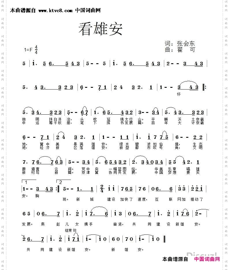 看雄安