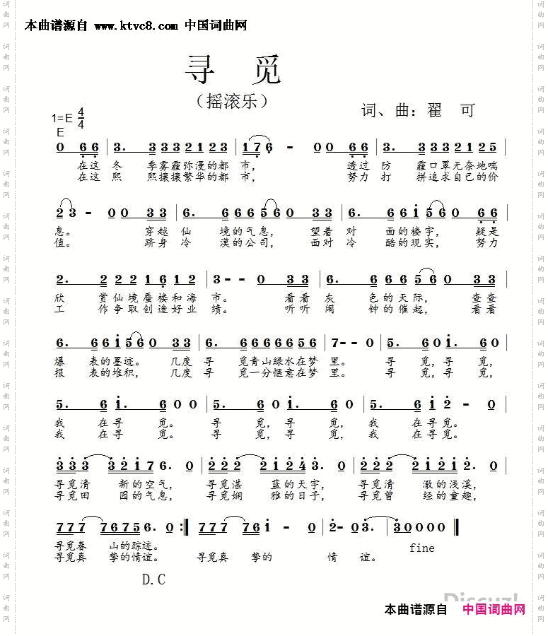 寻觅