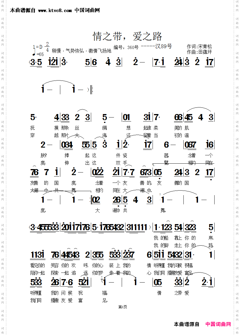 情之带，爱之路