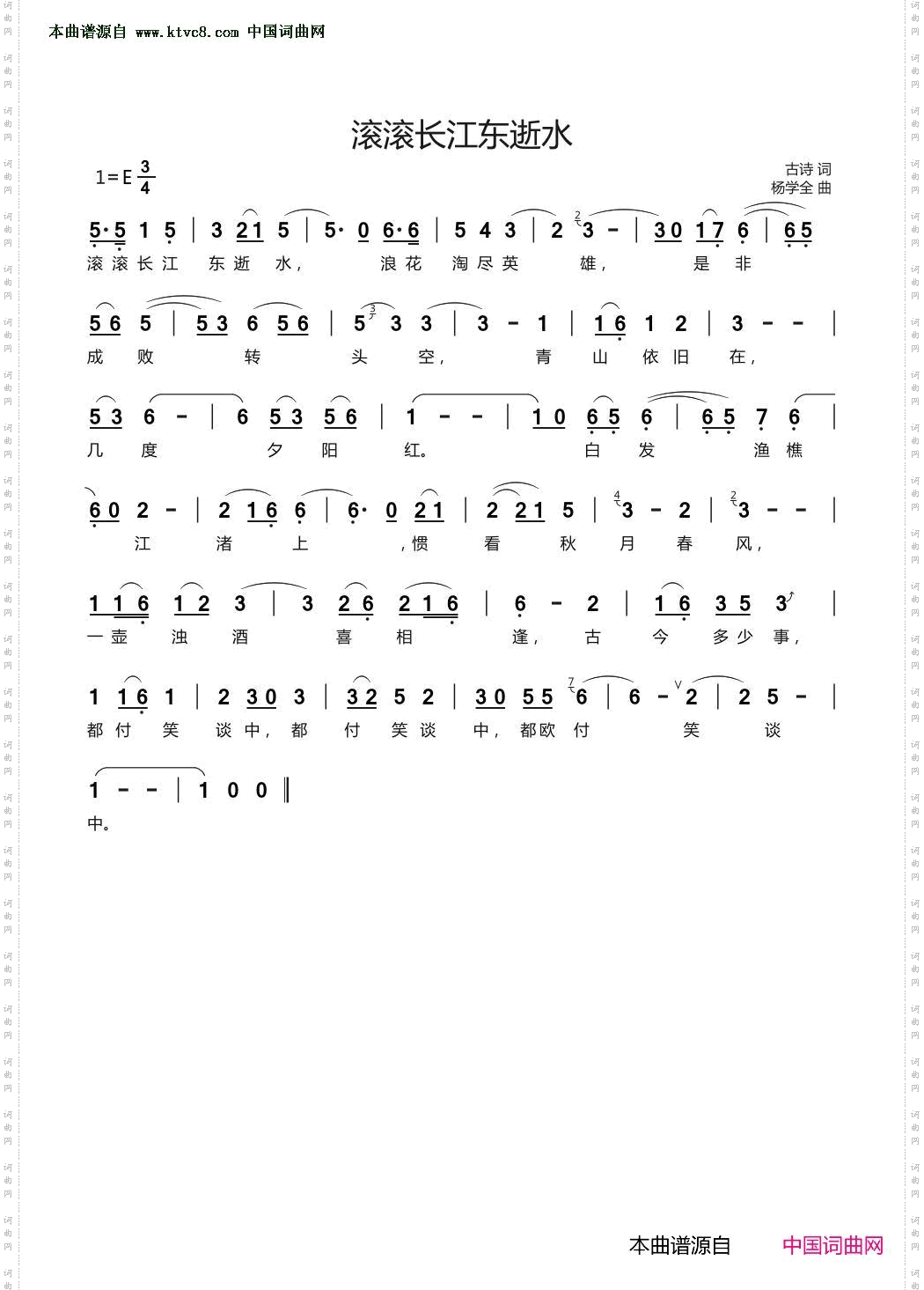 滚滚长江东逝水