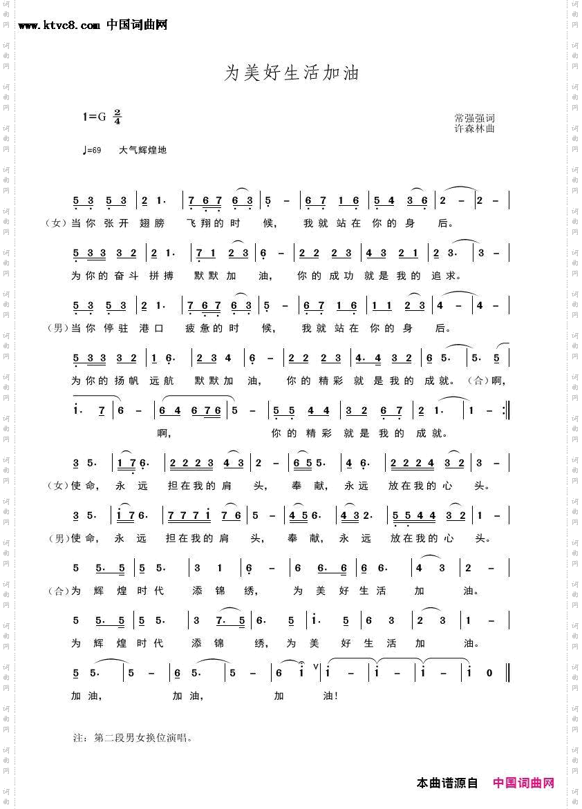 为美好生活加油