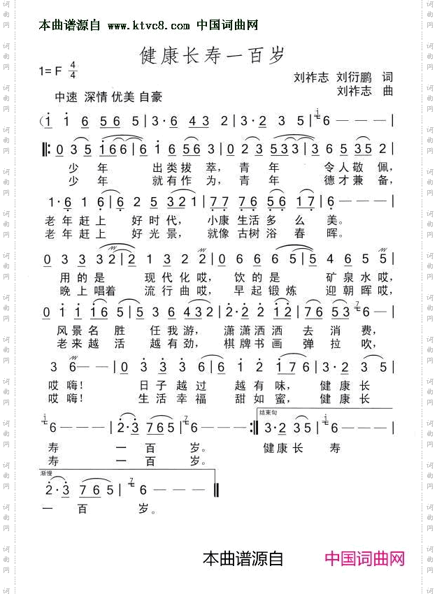 健康长寿一百岁