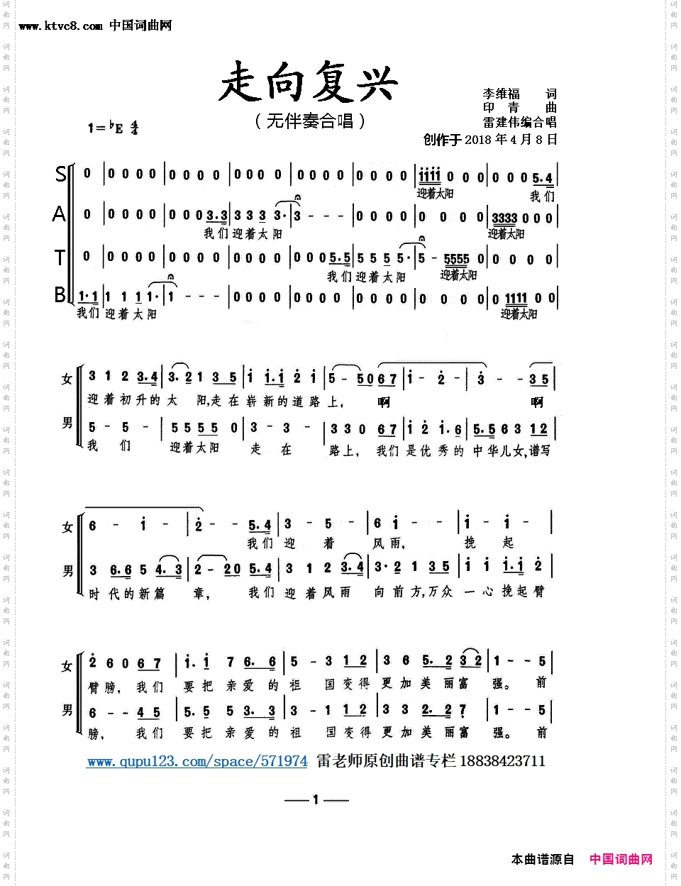 走向复兴_无伴奏混声合唱