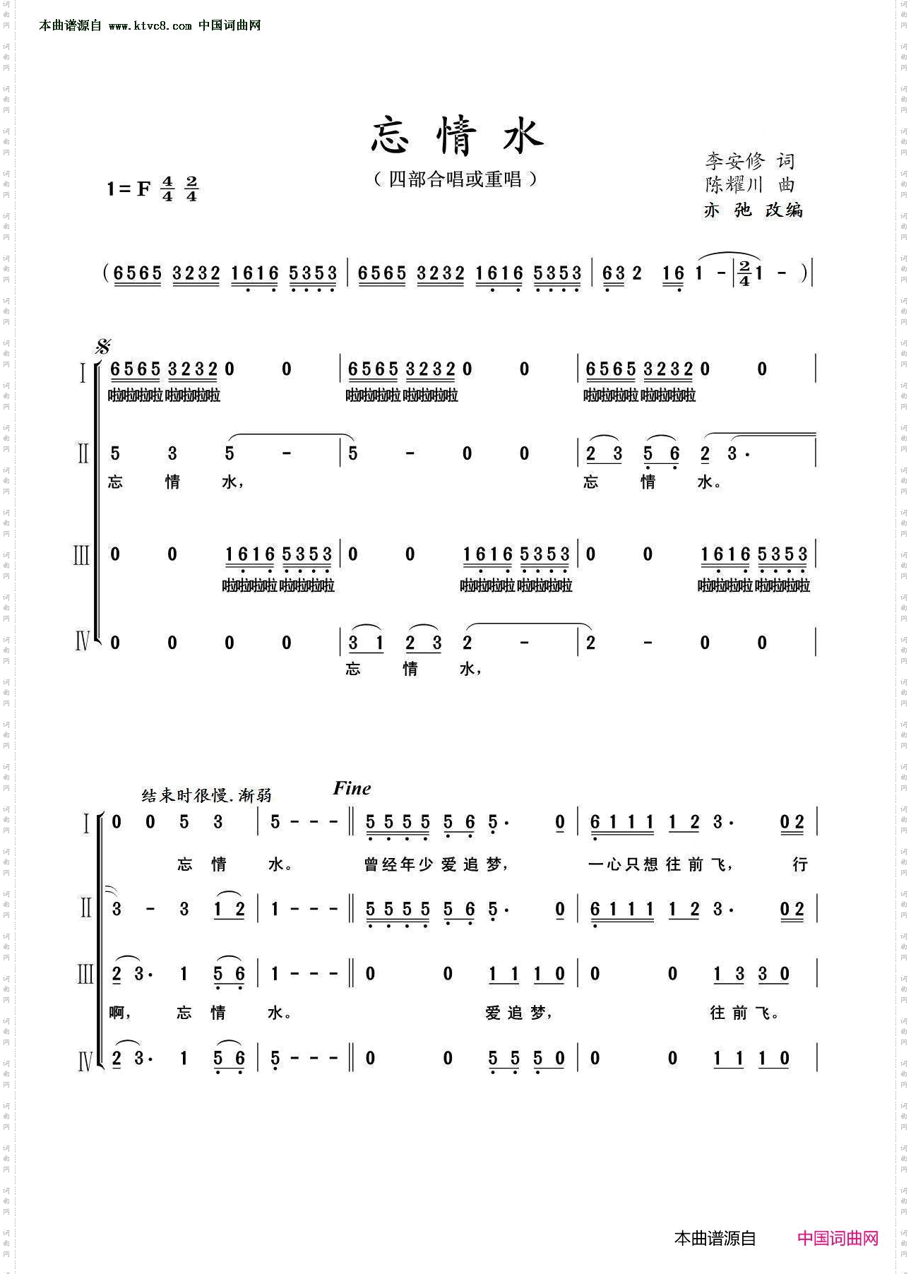 忘情水_四部合唱或重唱