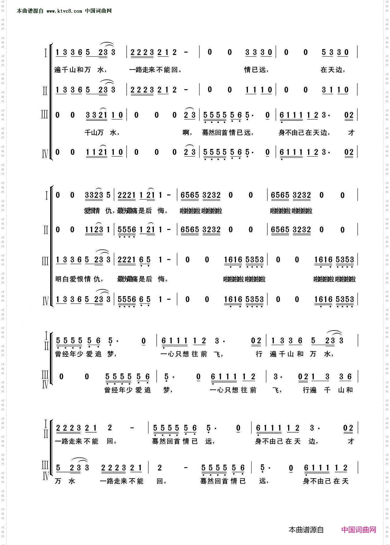 忘情水_四部合唱或重唱