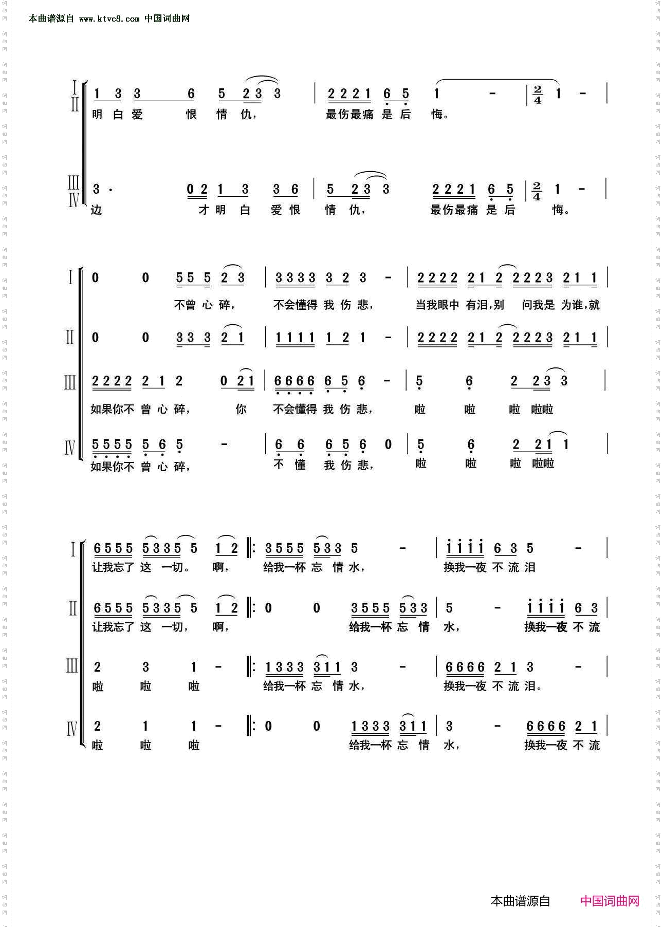 忘情水_四部合唱或重唱
