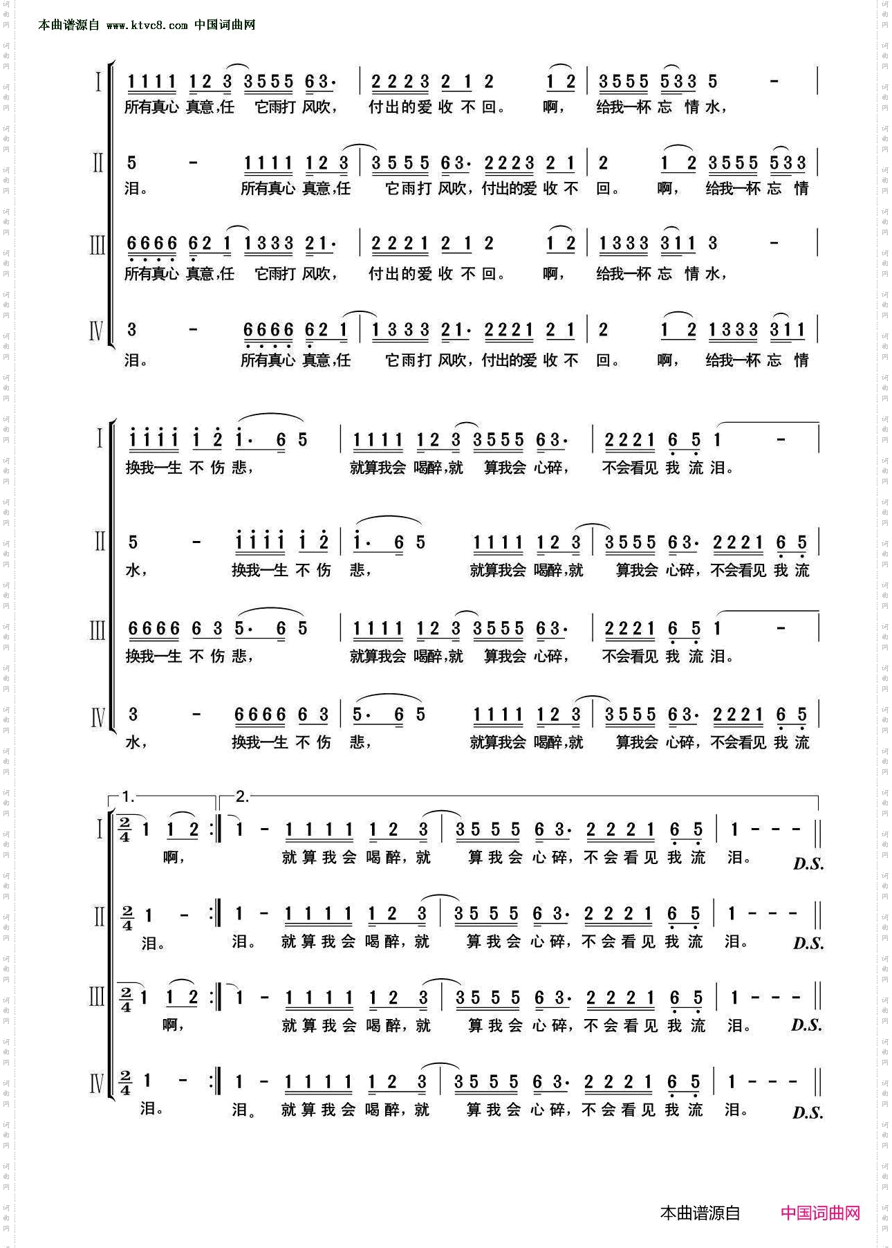 忘情水_四部合唱或重唱