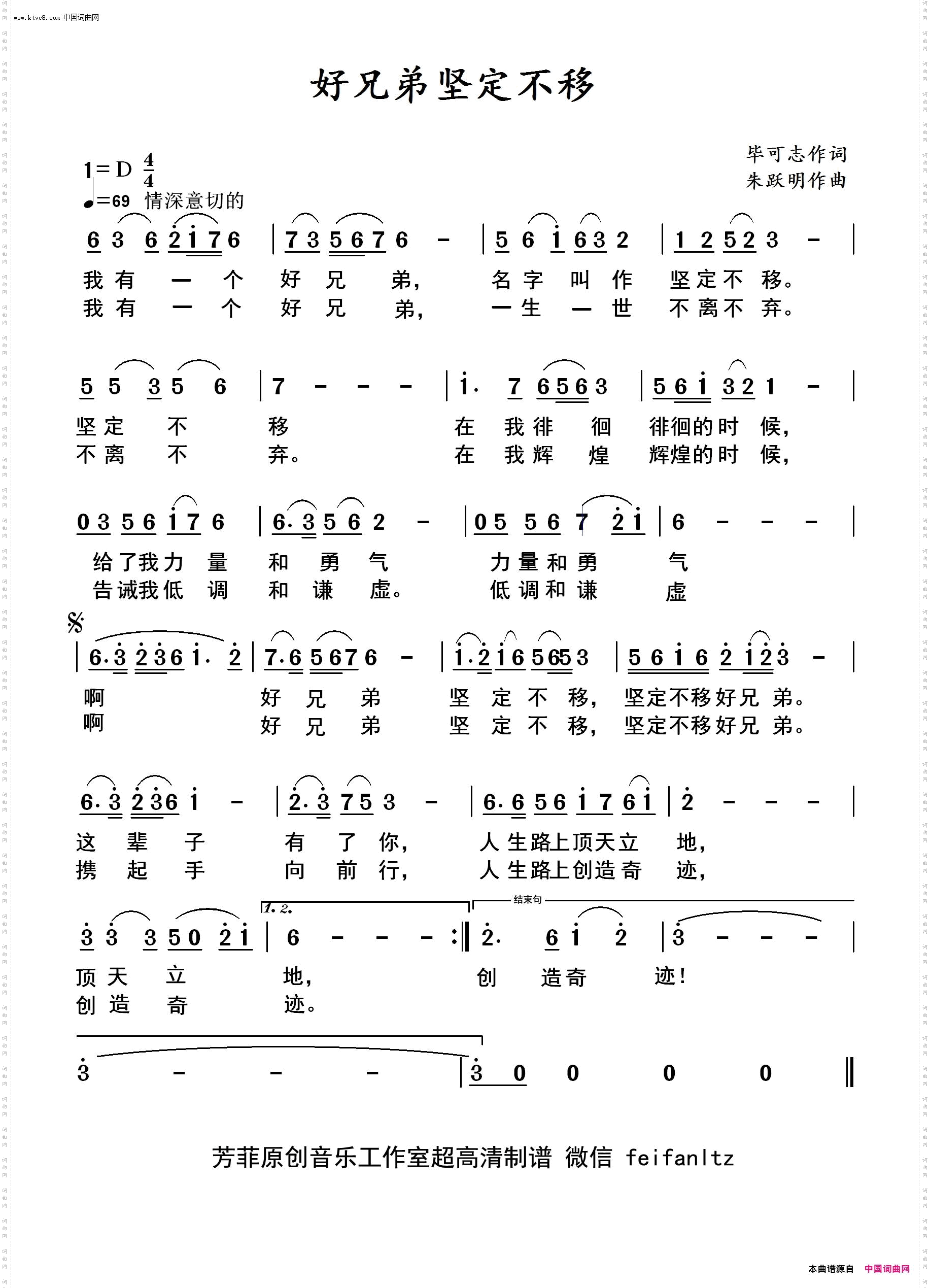 好兄弟坚定不移_毕可志作词 朱跃明曲唱