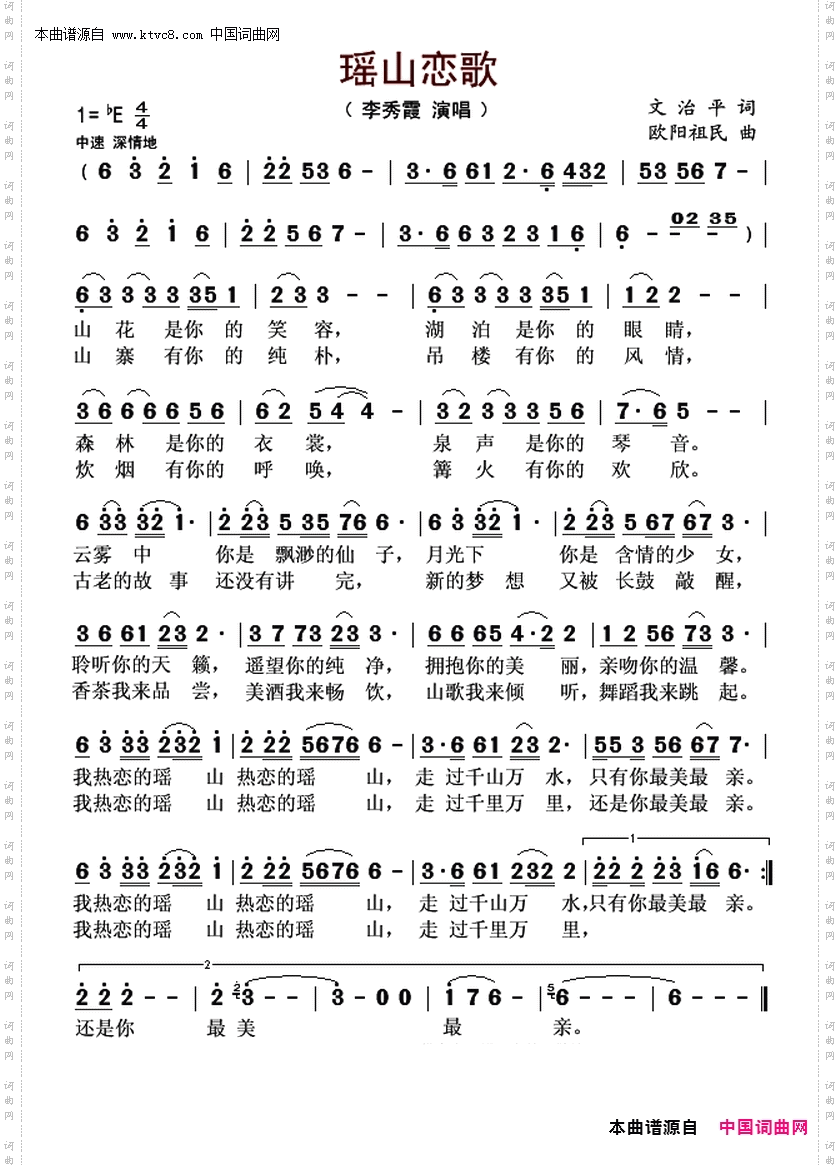 瑶山恋歌