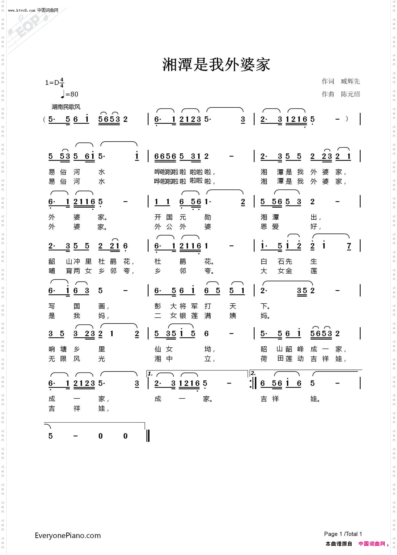 湘潭是我外婆家_臧辉先词陈元绍曲〖01号〗
