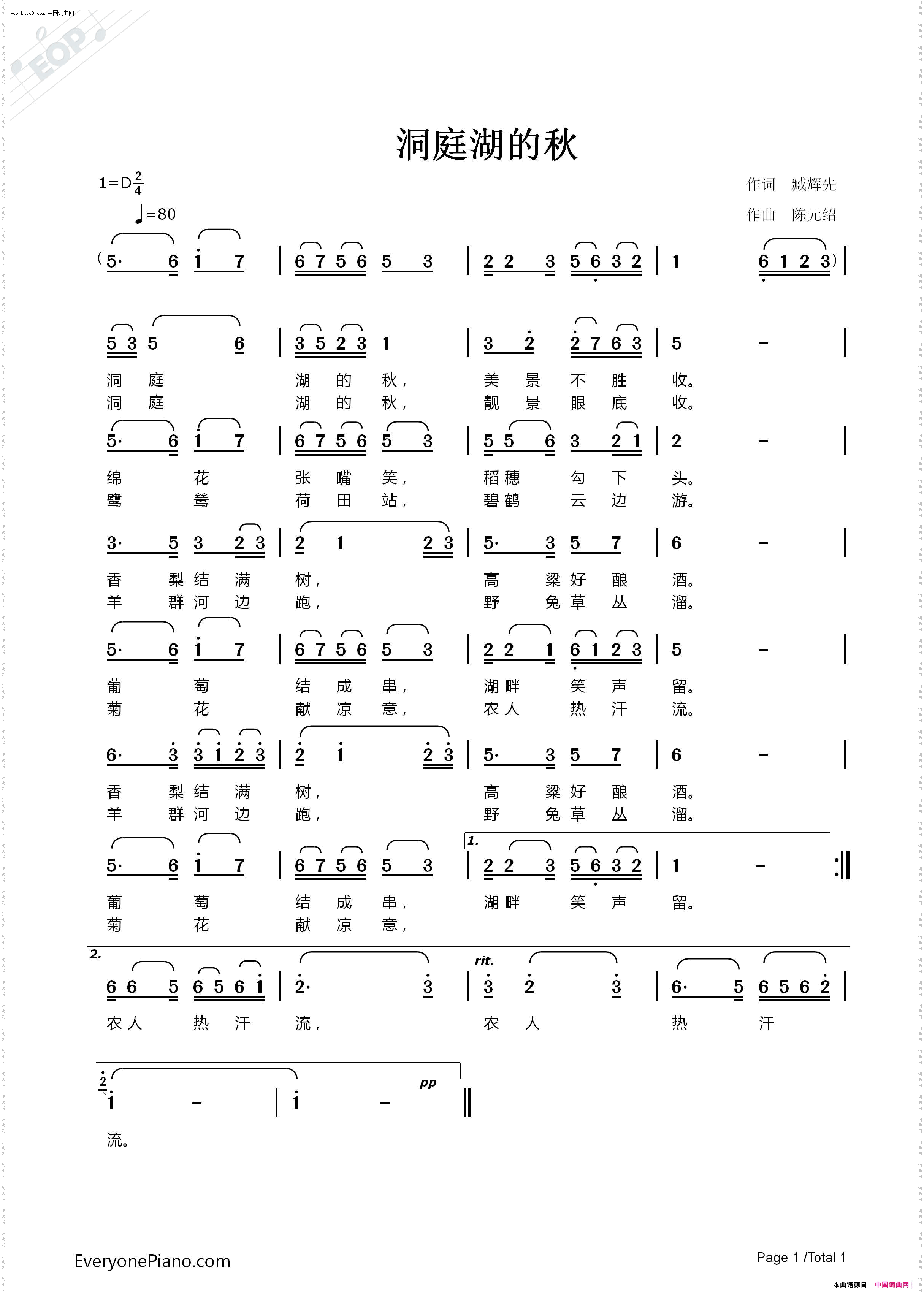 洞庭湖的秋_臧辉先词陈元绍曲〖04号〗