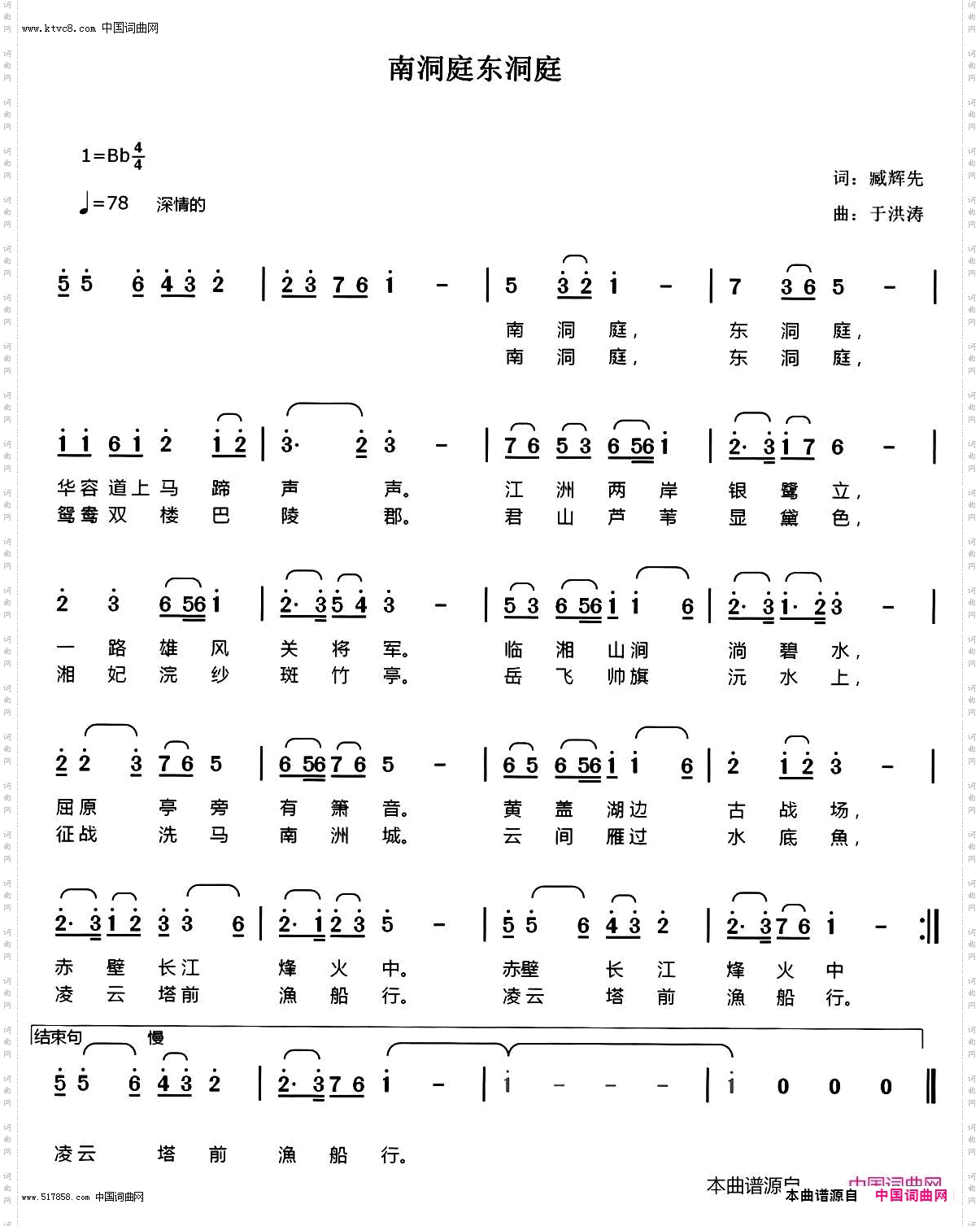 东洞庭，南洞庭_邓幸福伴奏版〖11号〗