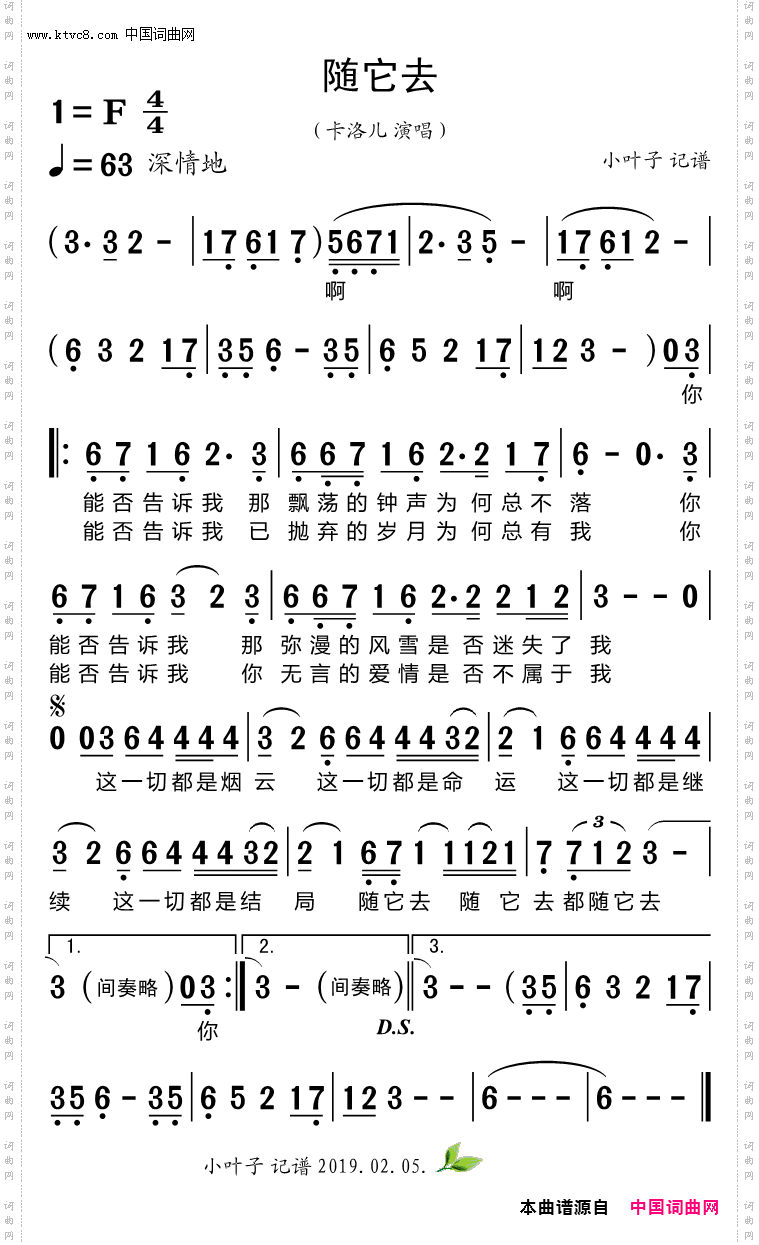 随它去