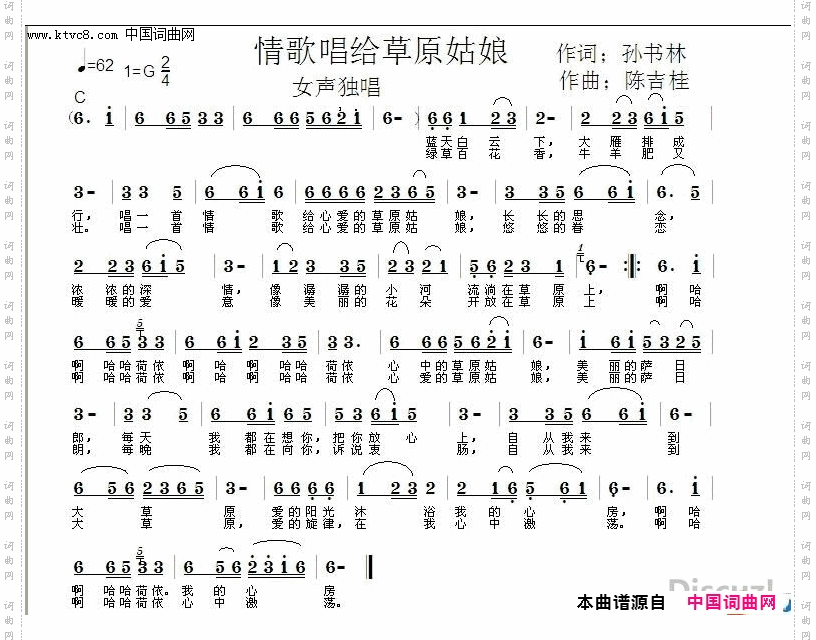 情歌唱给草原姑娘