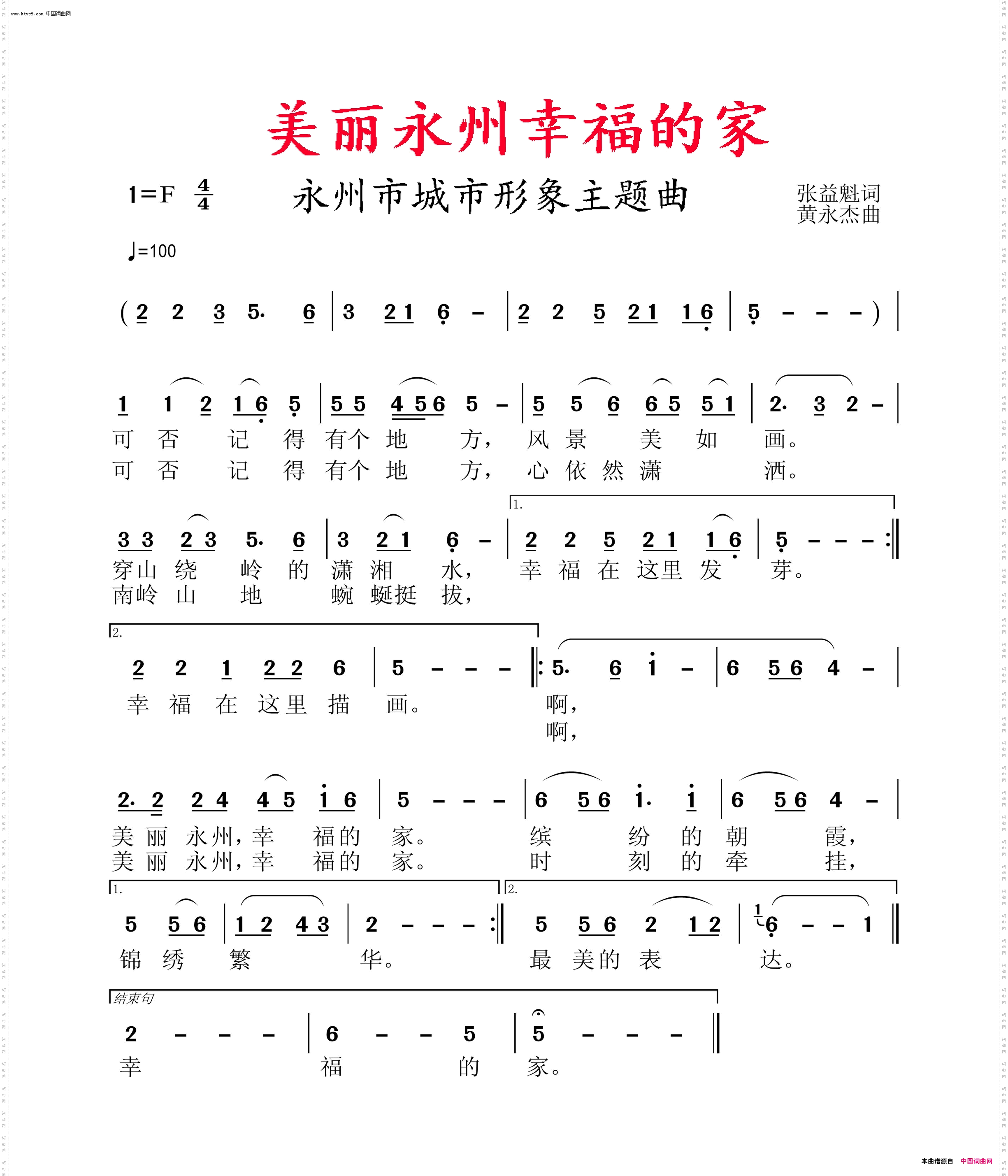 美丽永州幸福的家