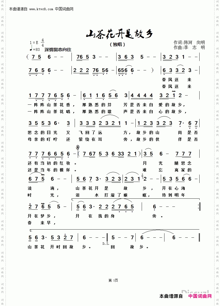 山茶花开是故乡