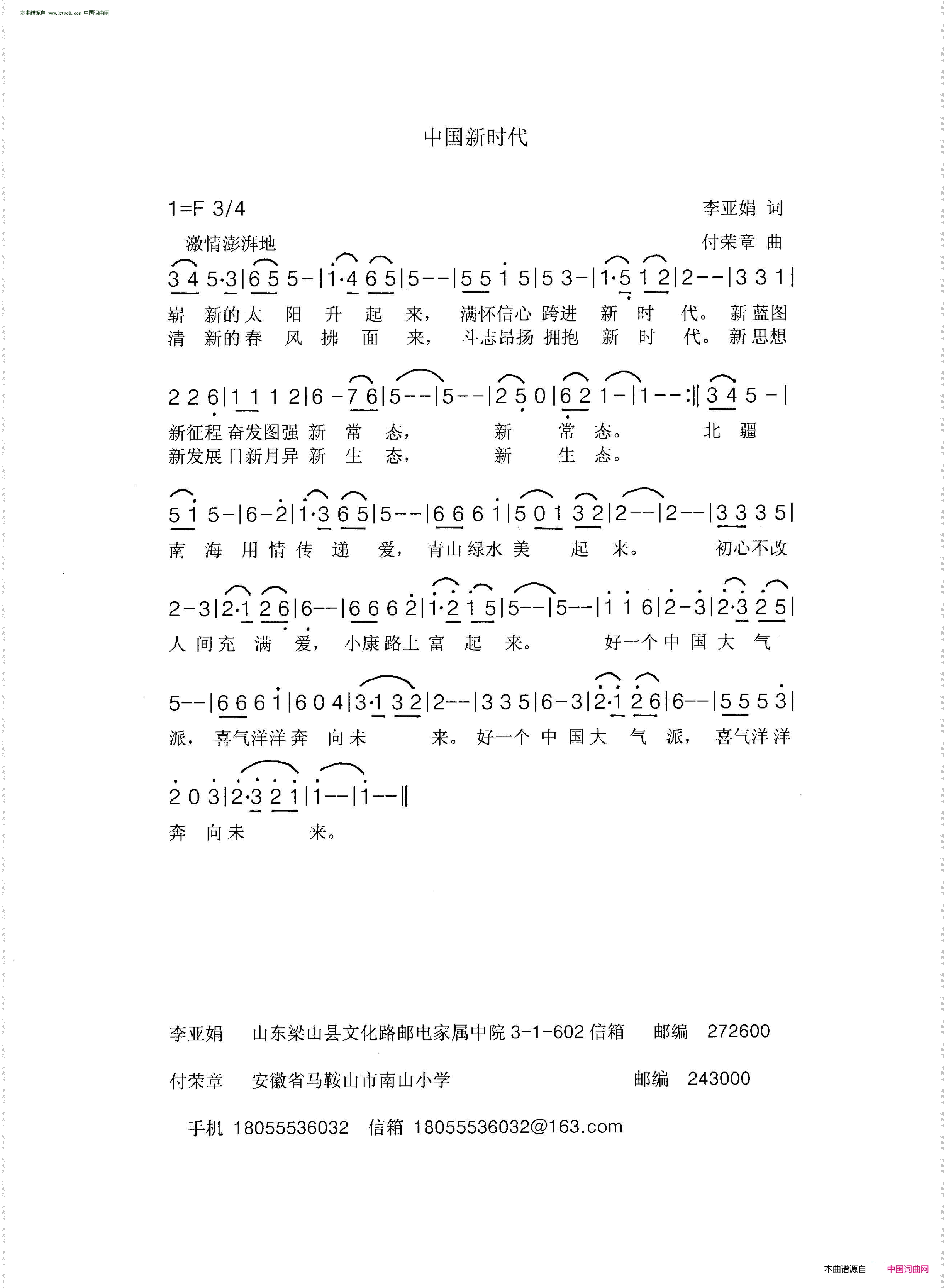 中国新时代