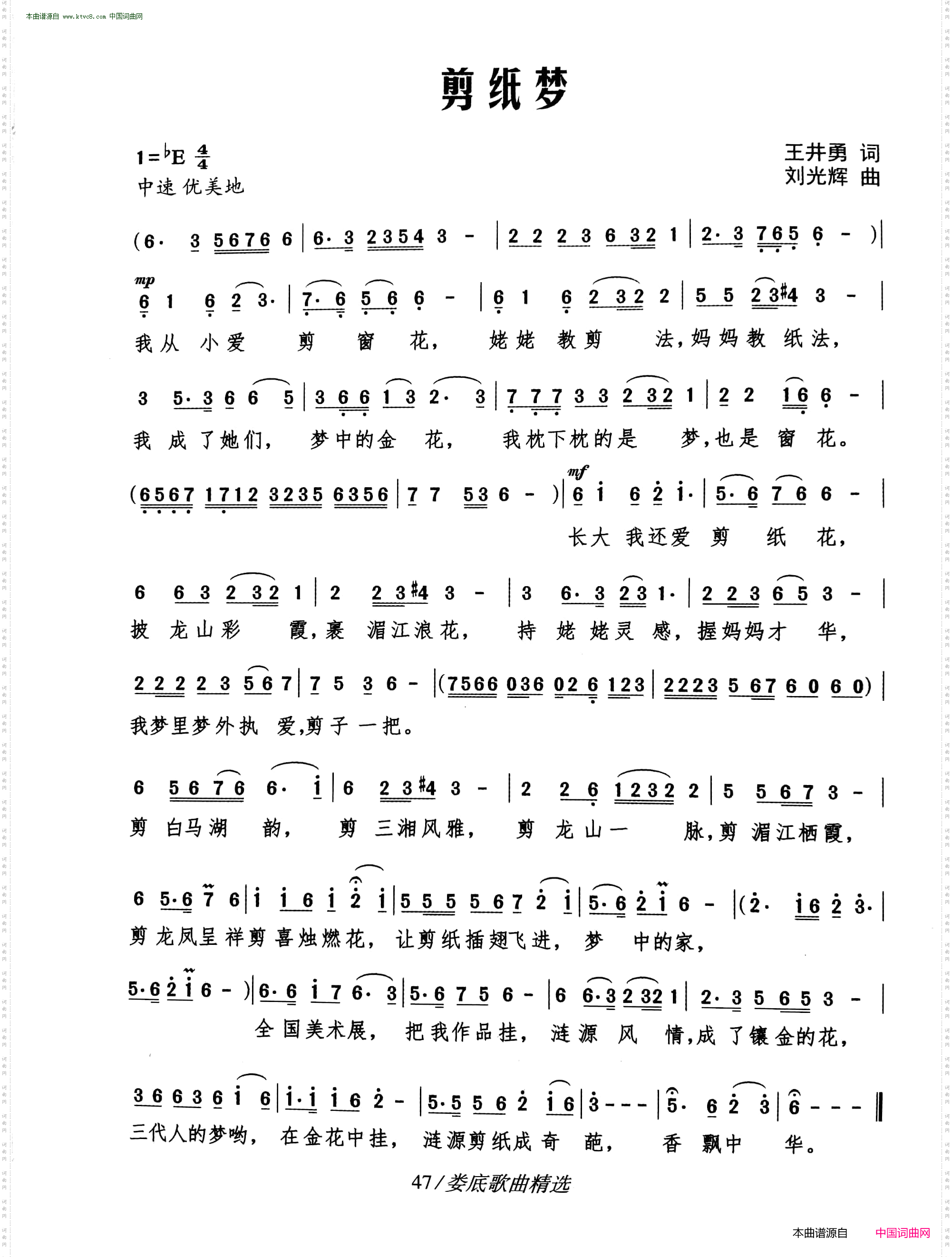 剪纸梦
