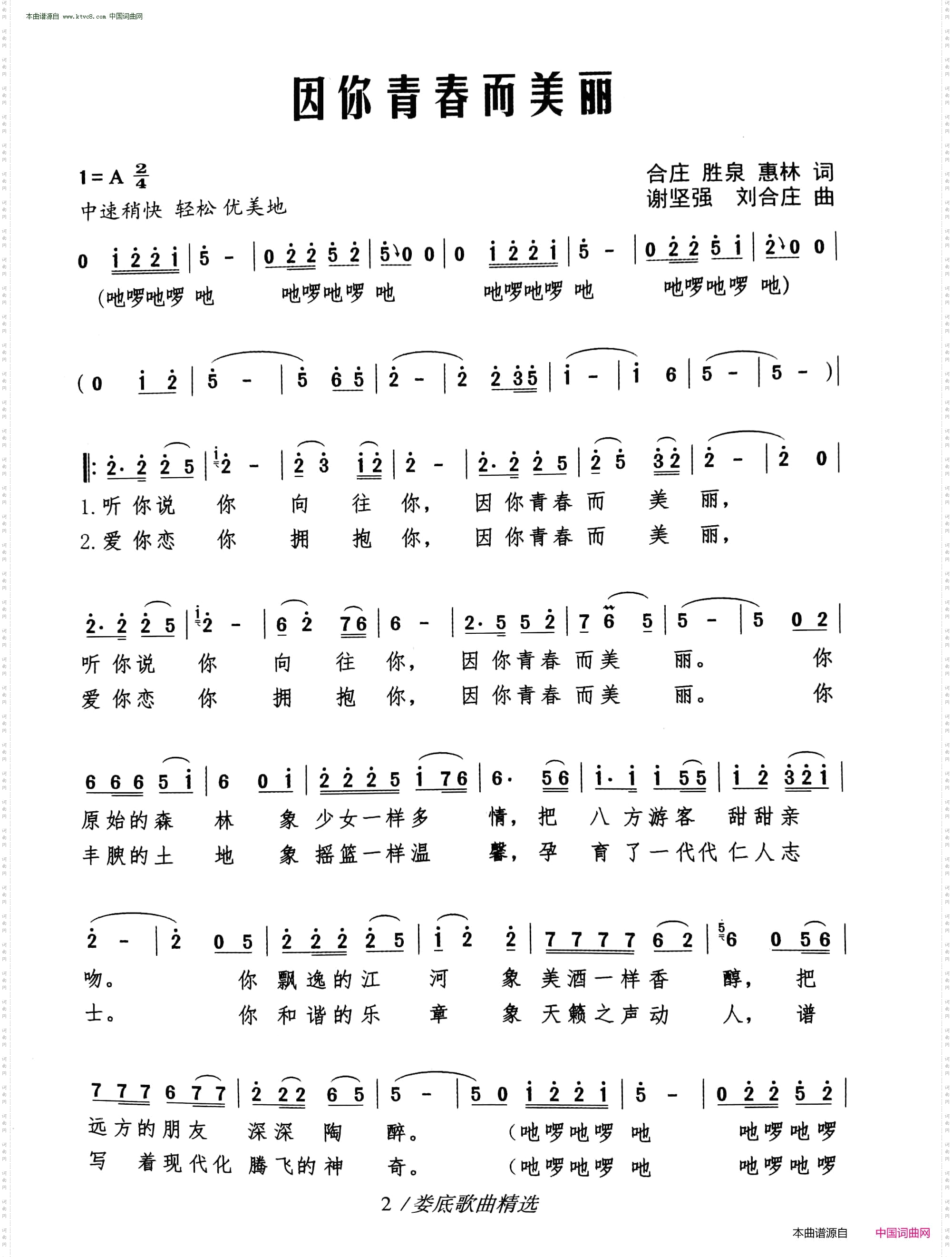 因你青春而美丽