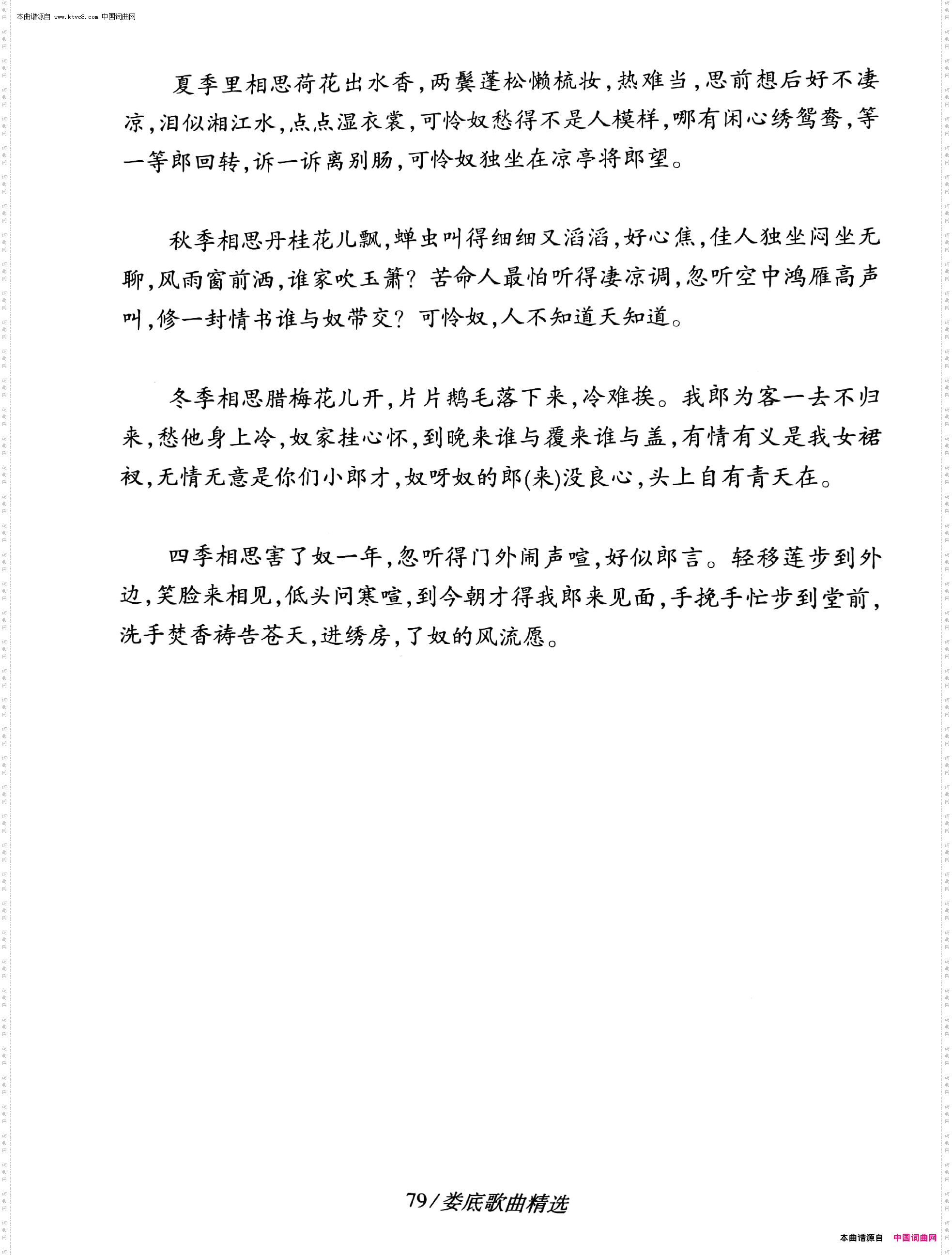 四季相思
