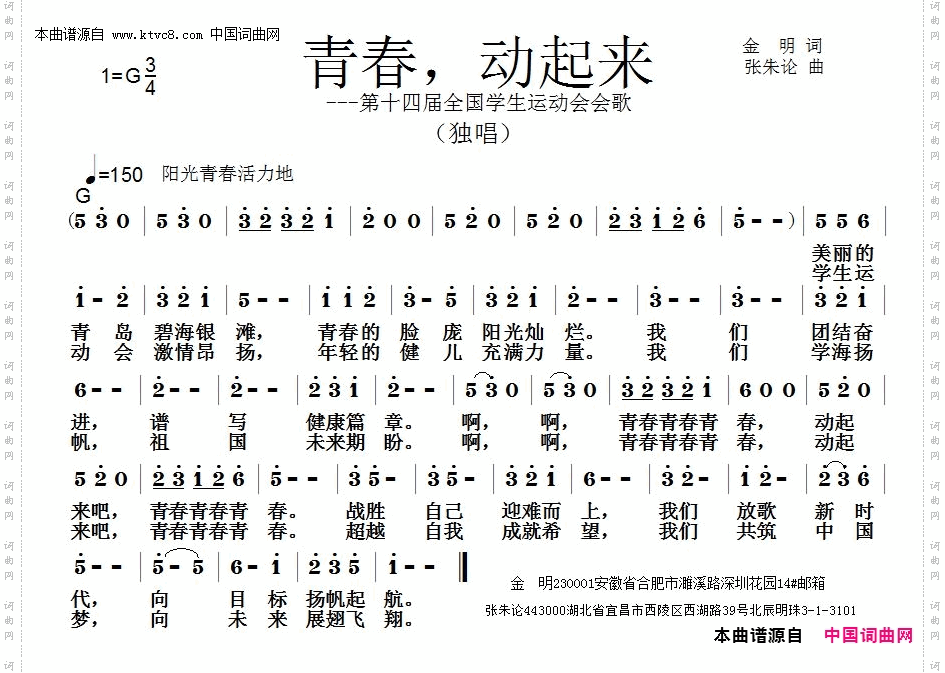 青春，动起来