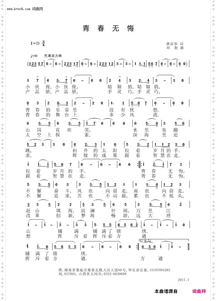 青春无悔