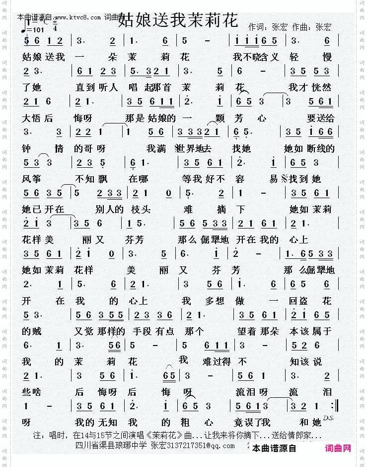 姑娘送我茉莉花