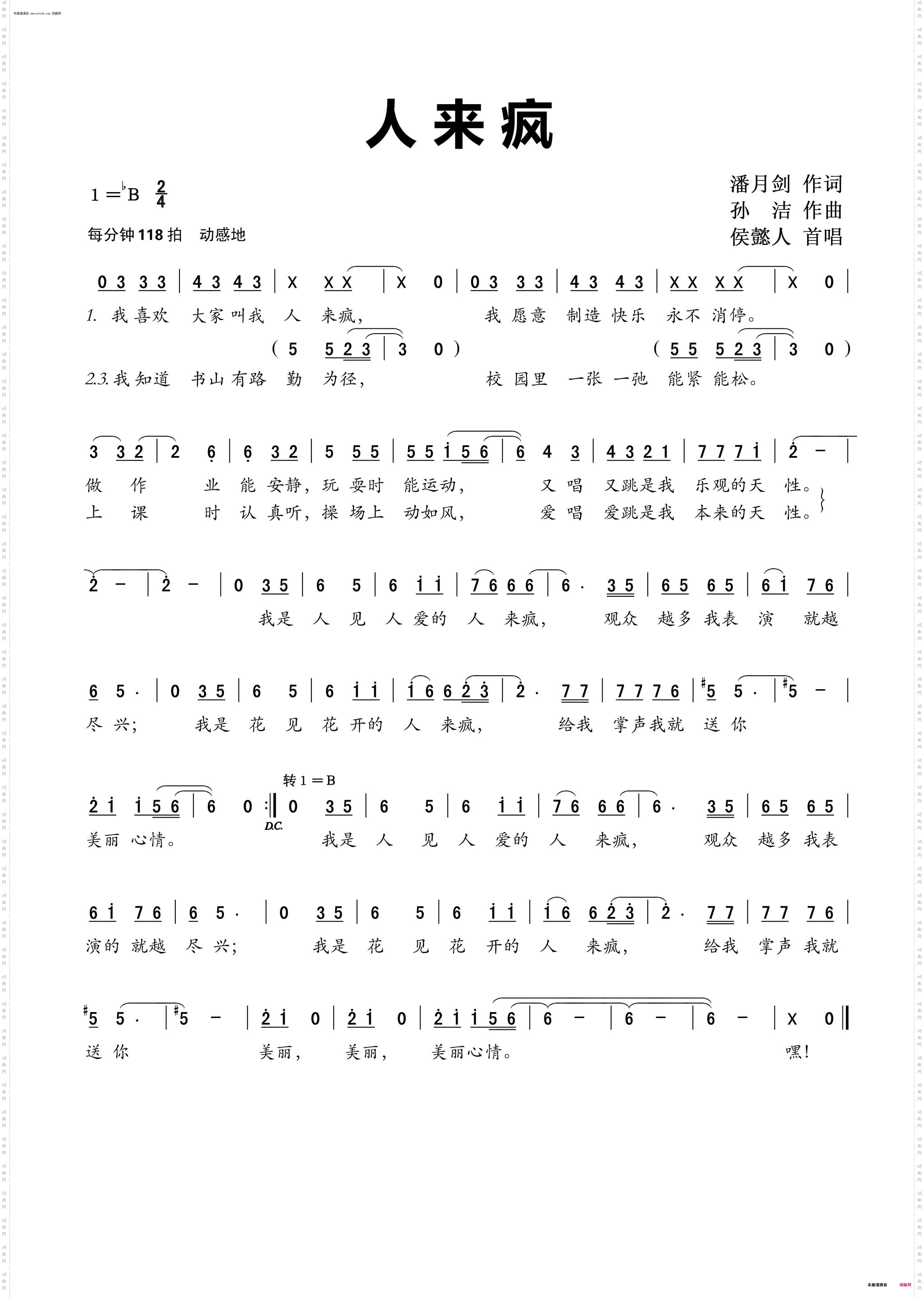 人来疯