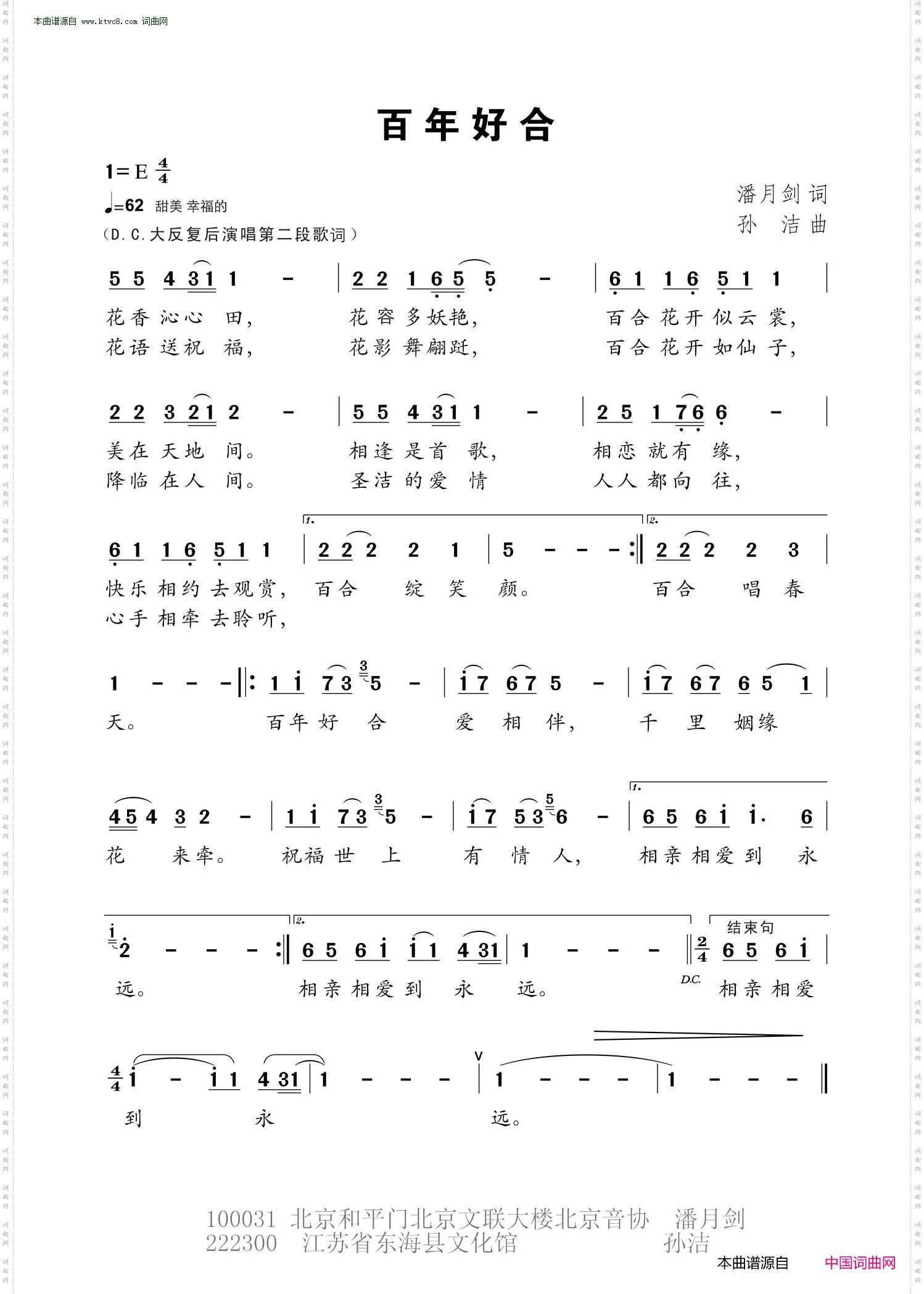 百年好合