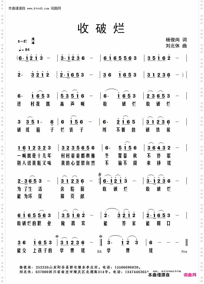 收破烂