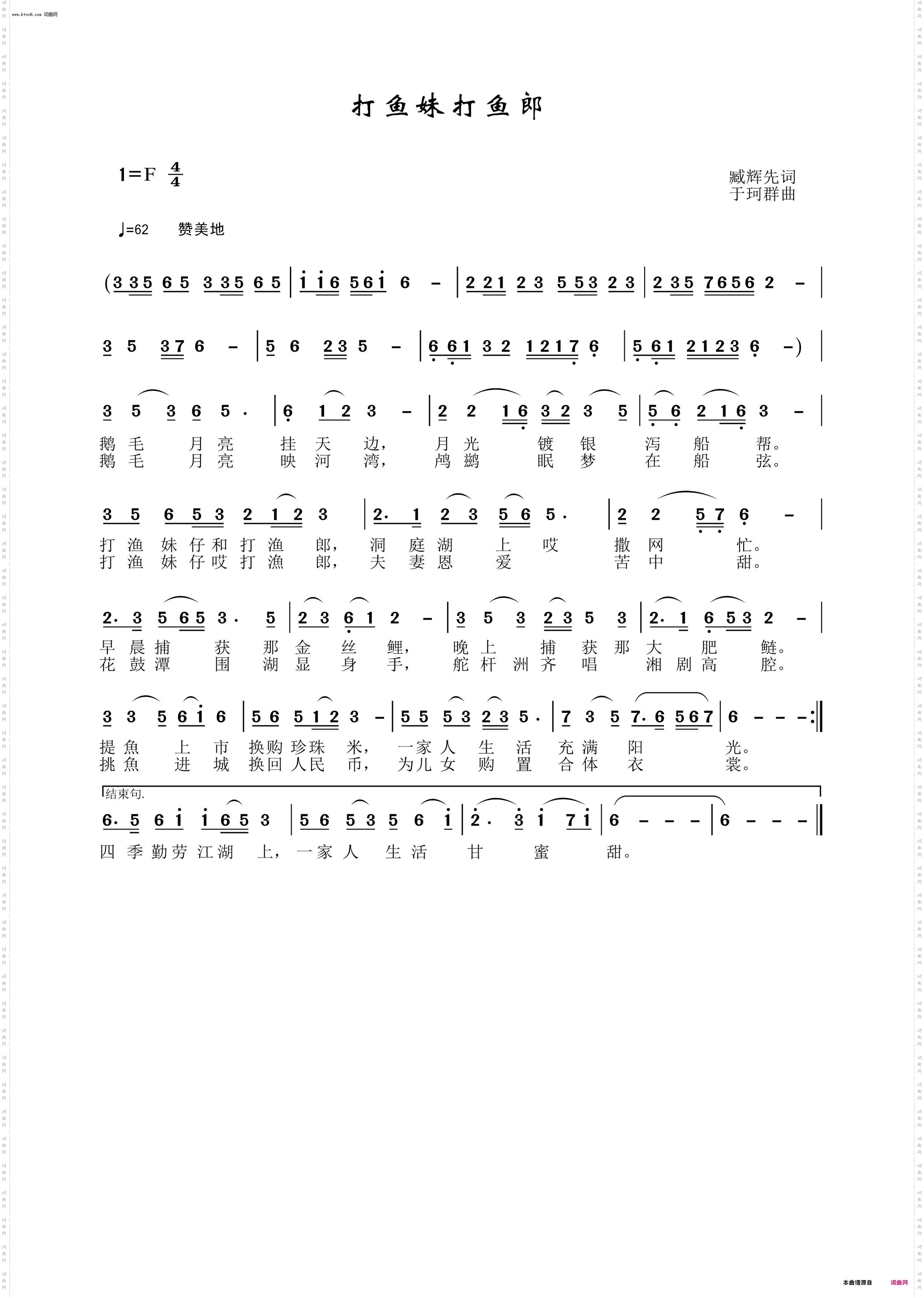 打渔妹打渔郎