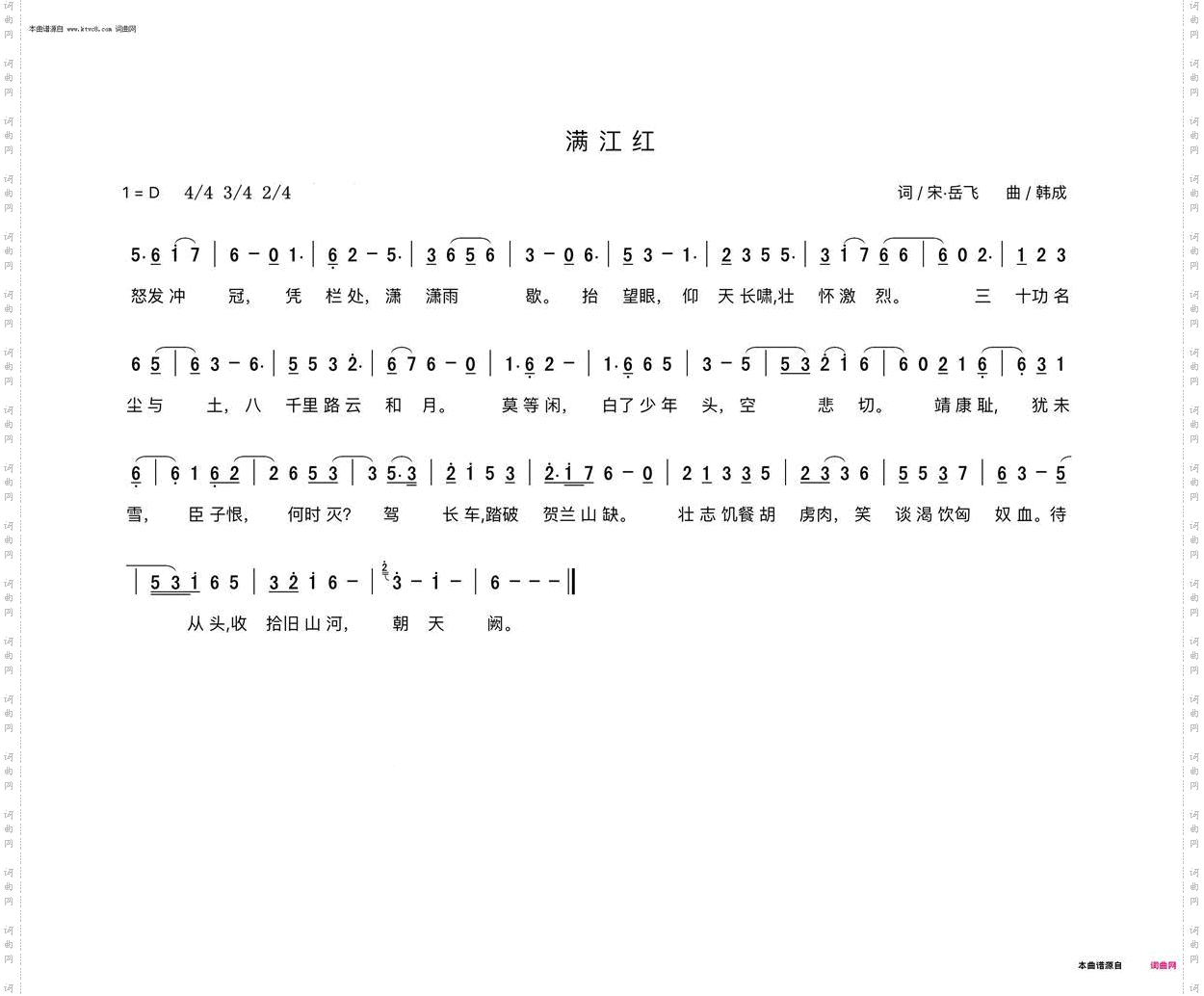 满江红