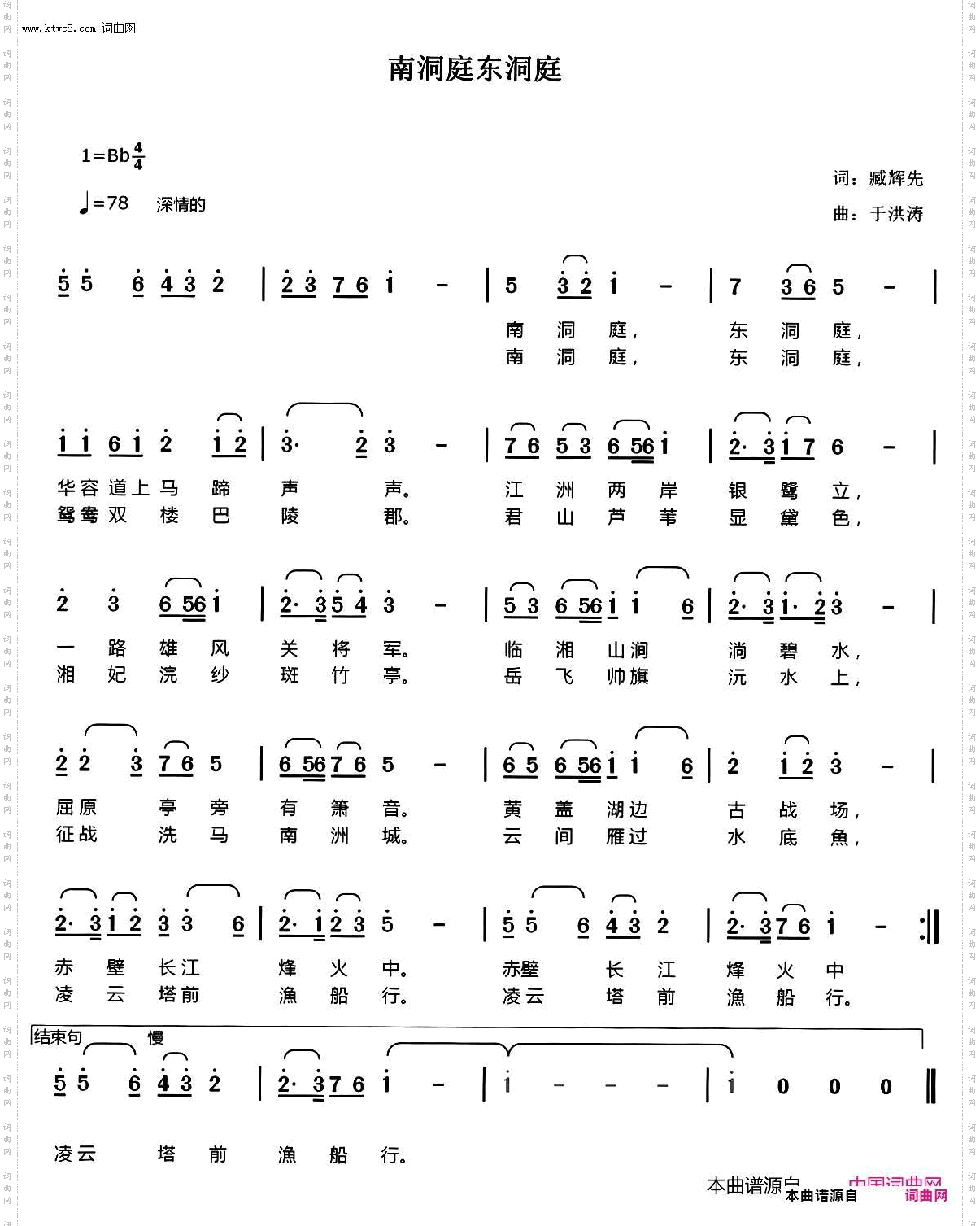 东洞庭，南洞庭_鲁金试唱版〖20号〗