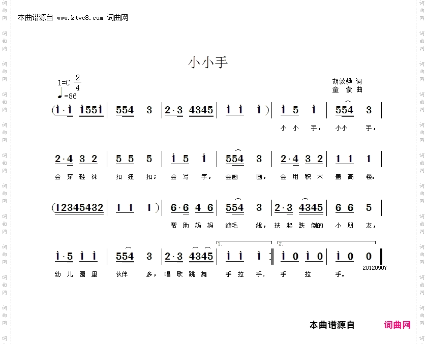 小小手