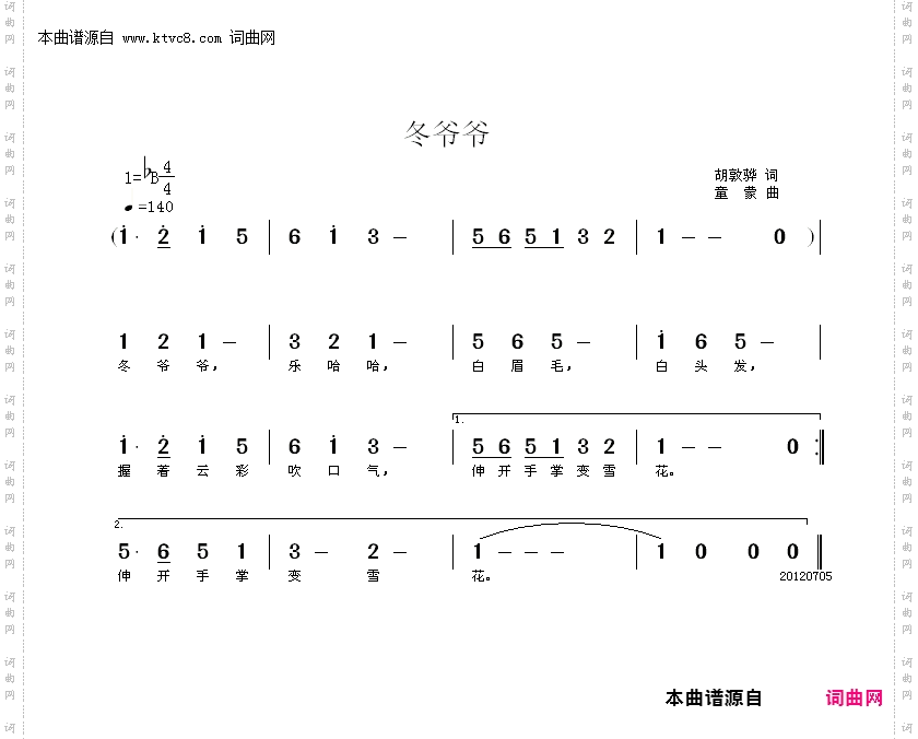 冬爷爷